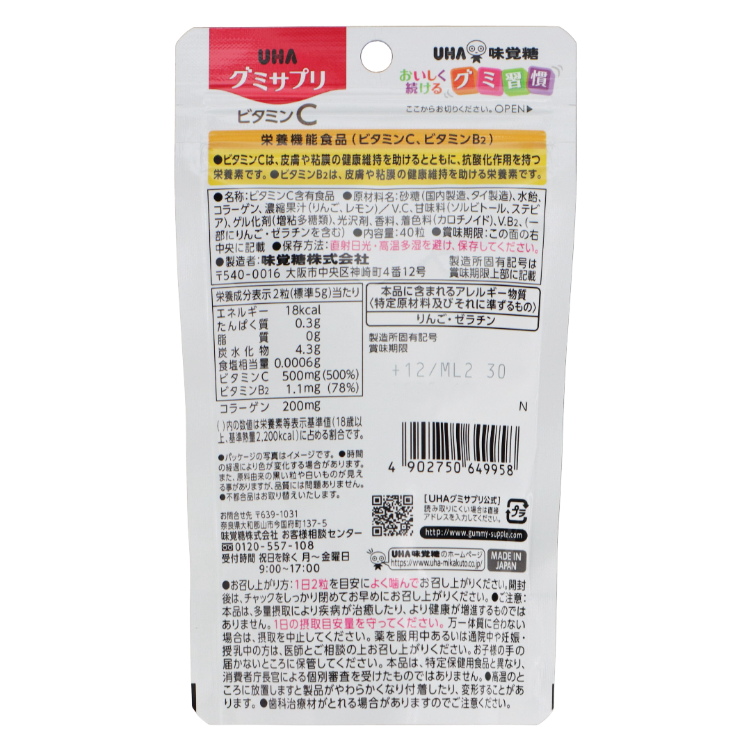 UHA Gumi Sapuri Vitamin C