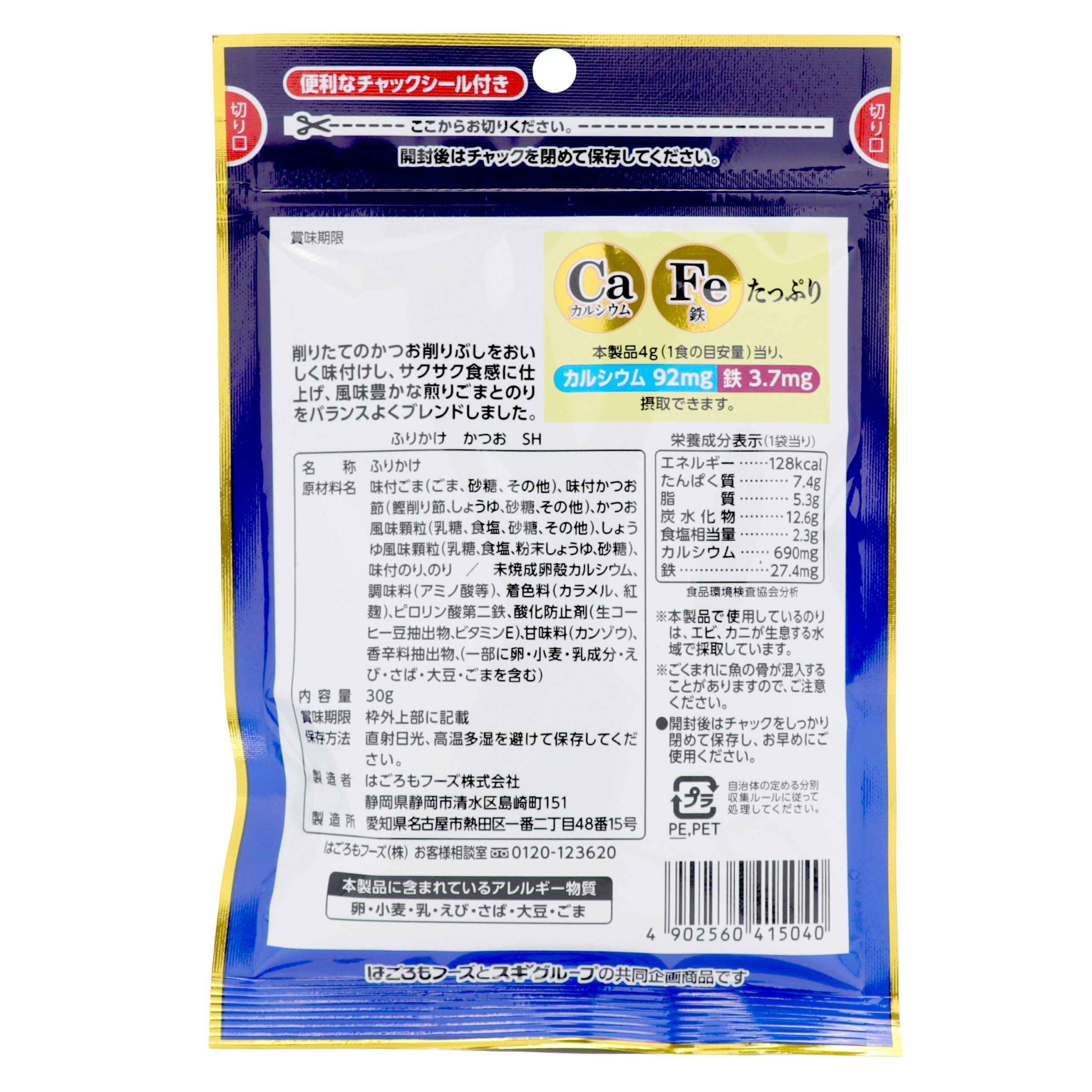 Es Select тунец қосылған Фурикаке