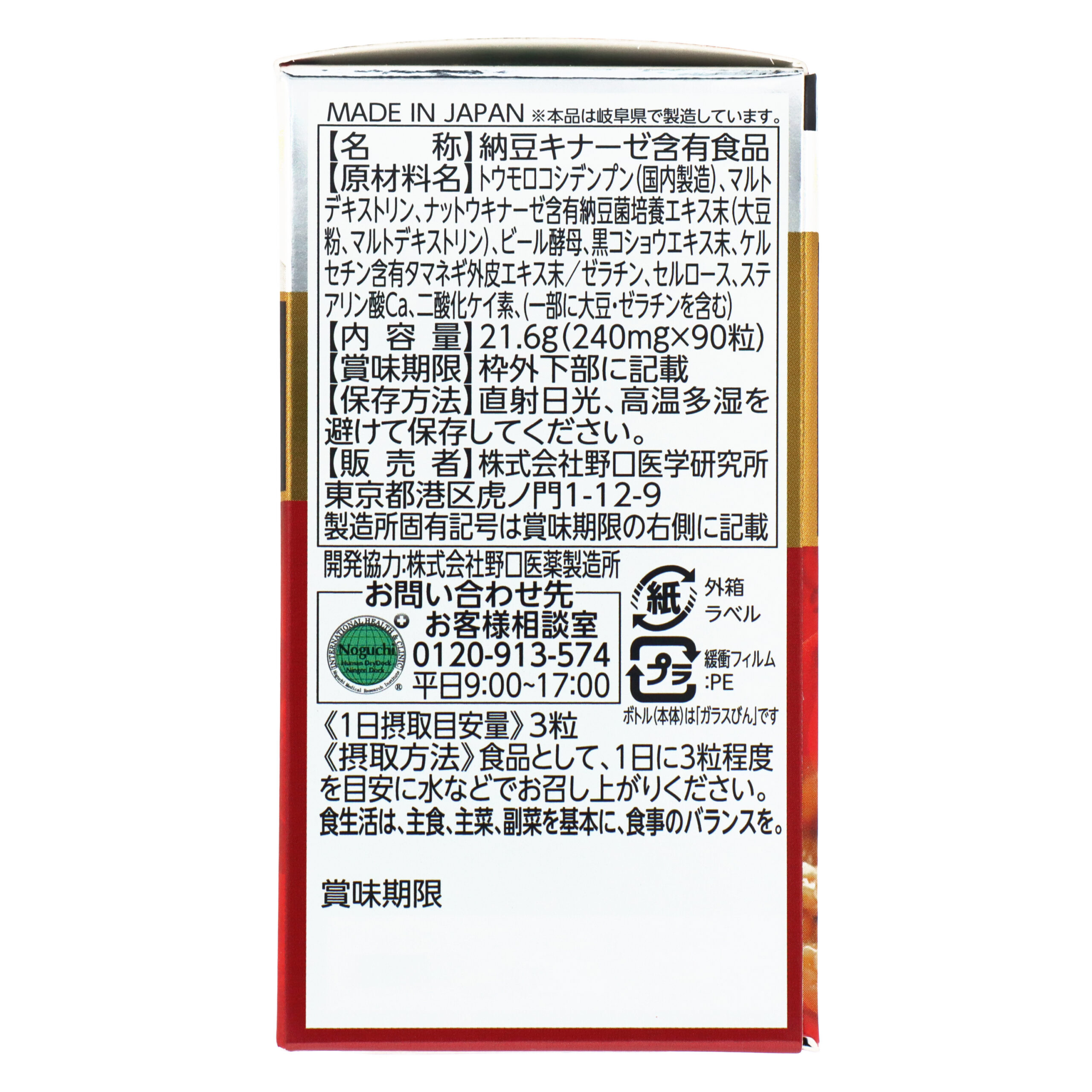 Ногучи Наттокиназа EX