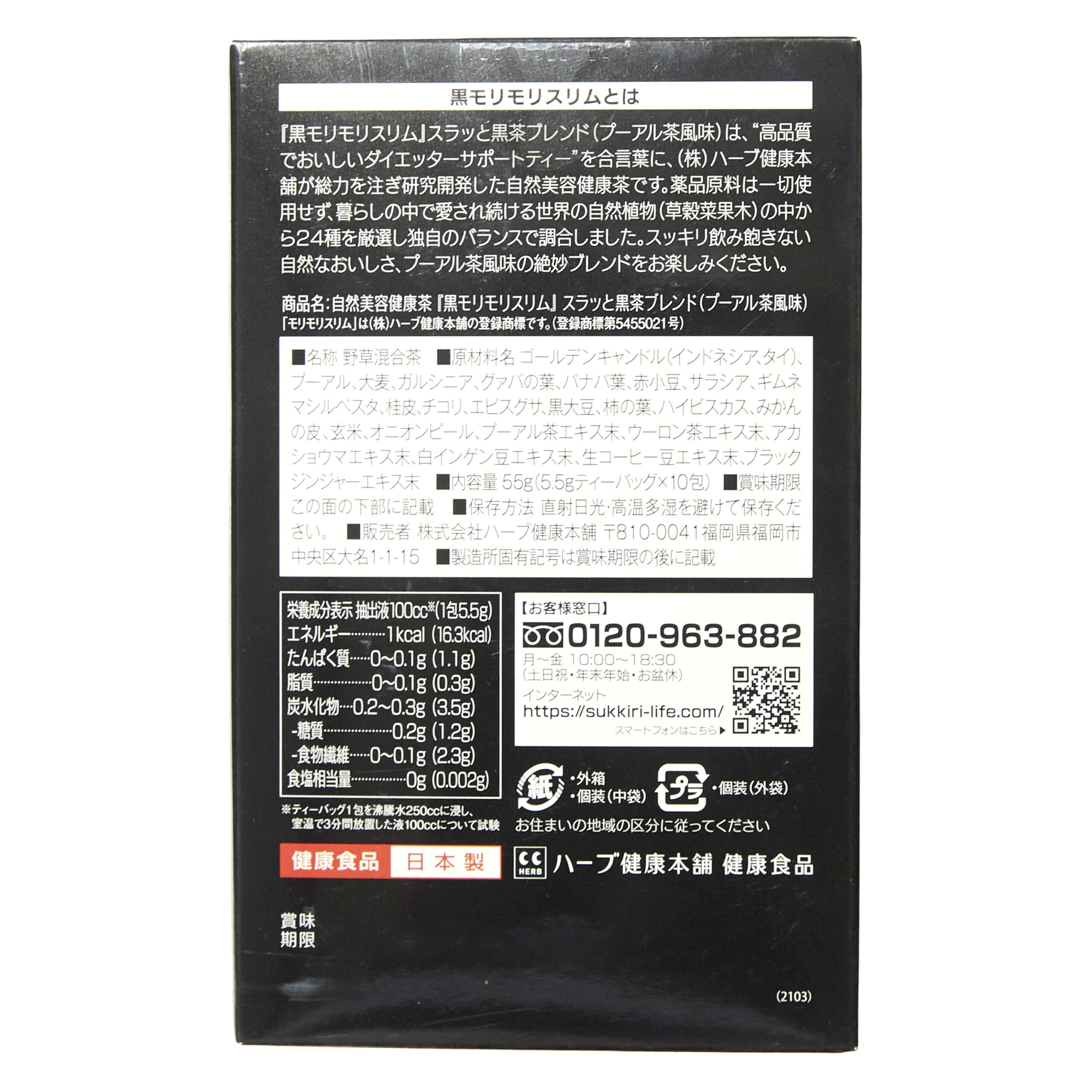 Black Morimori Slim (with pu-erh flavor)