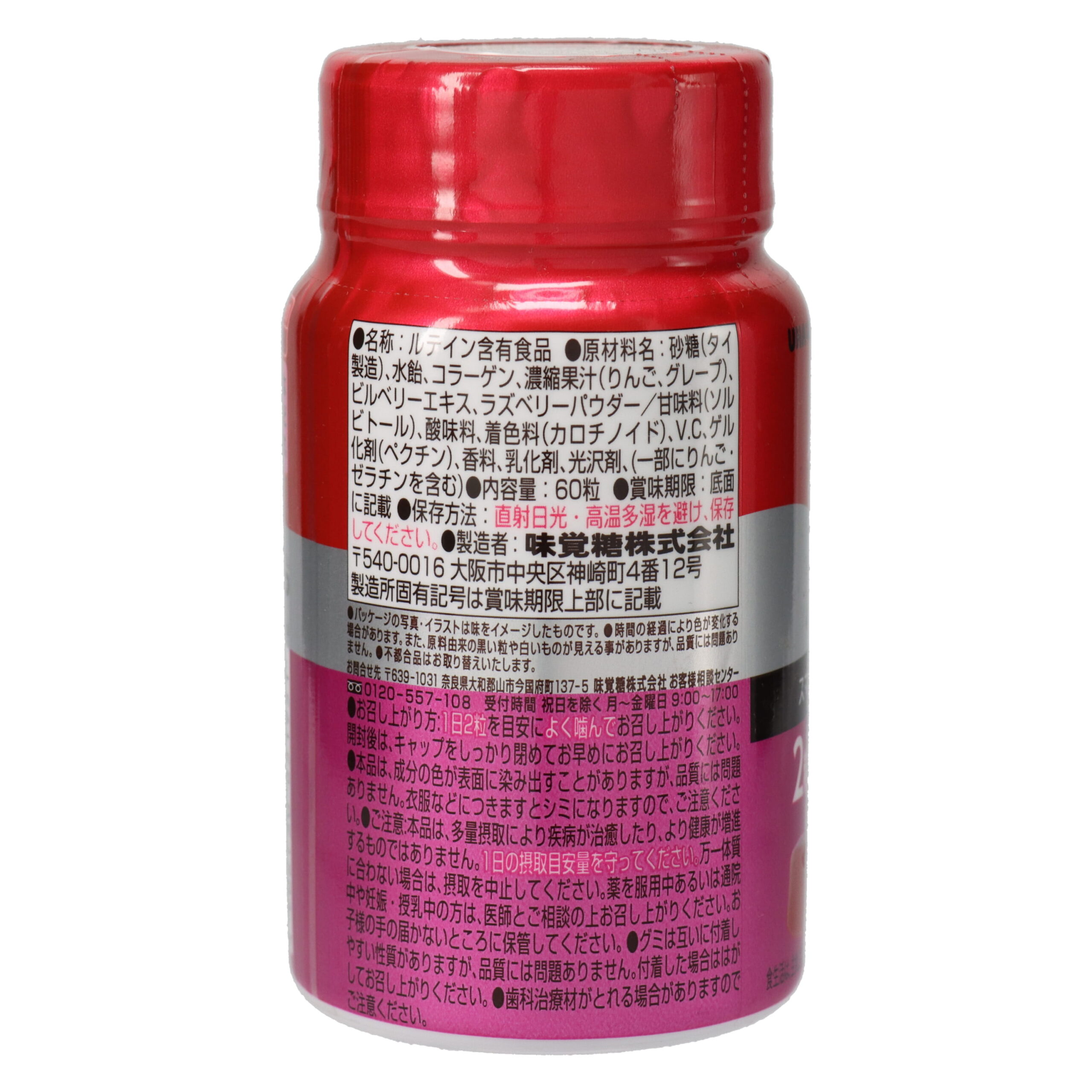 UHA Gumi Sapri Lutein