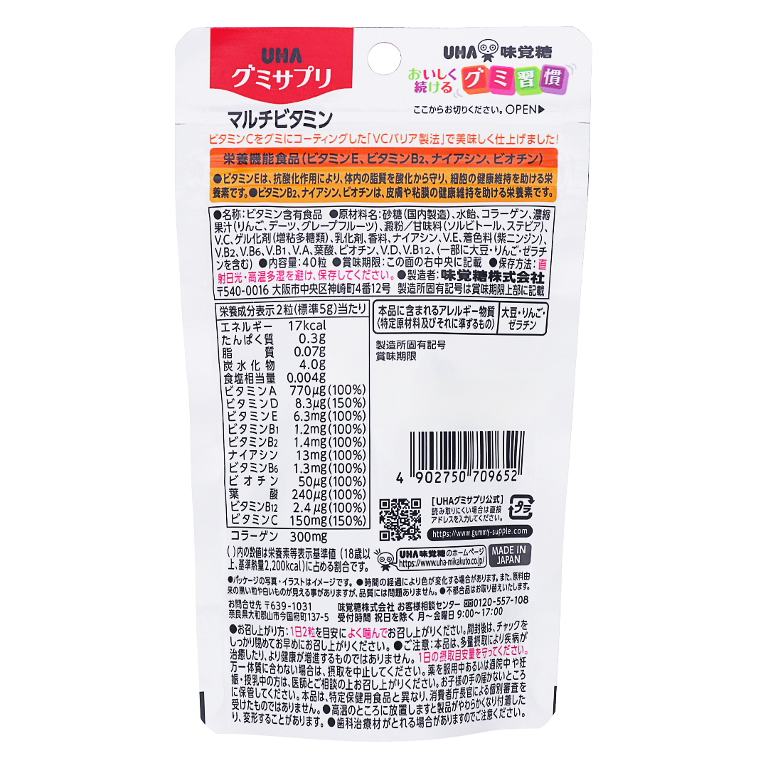 UHAグミサプリ マルチビタミン 4粒（2日分）