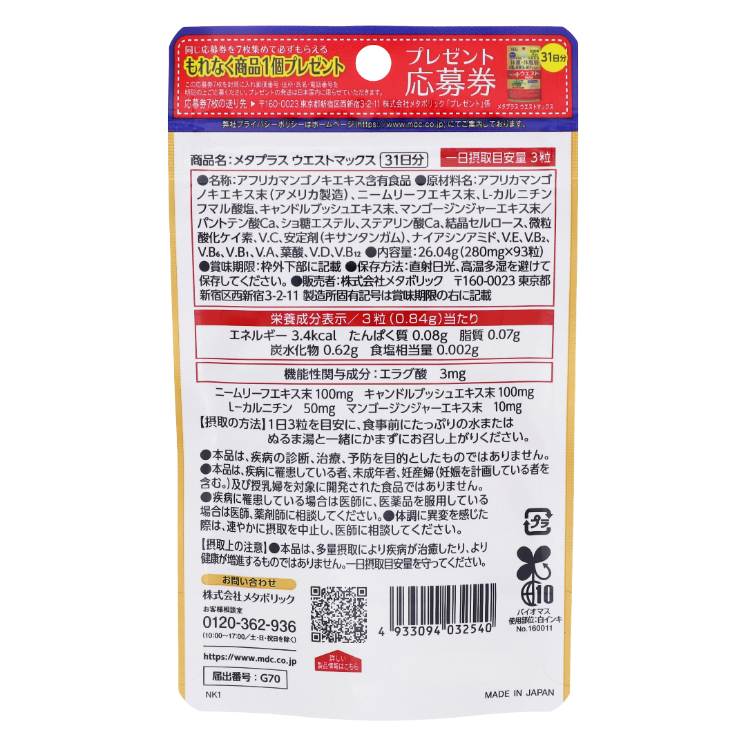 Мета Плюс Батыс MAX