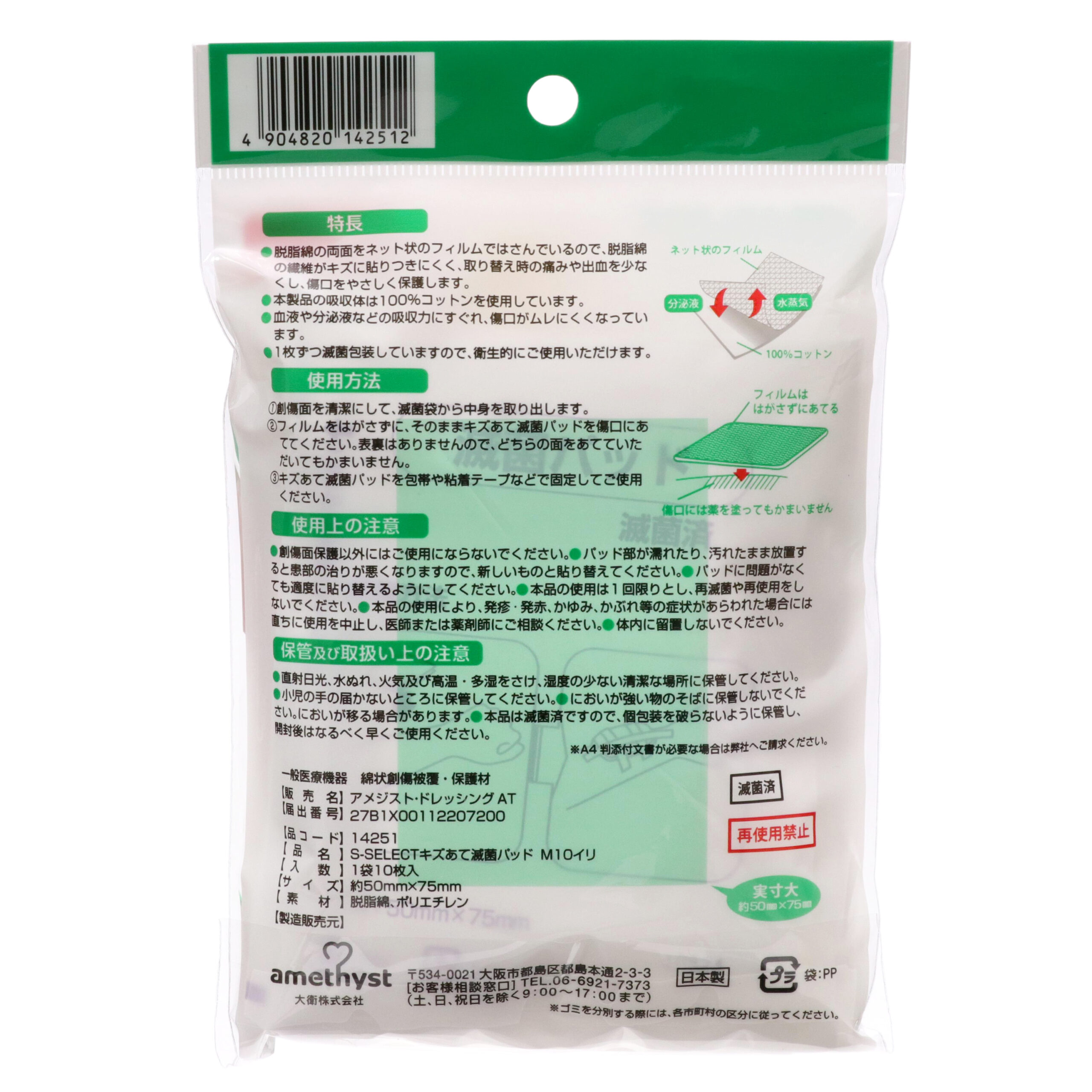 Эс Селект Стерильные повязки для ран M 10 шт.