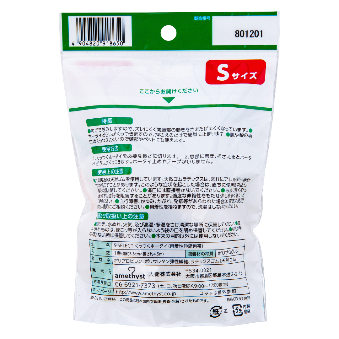 S Select o'z-o'zidan yopishqoq bandaj