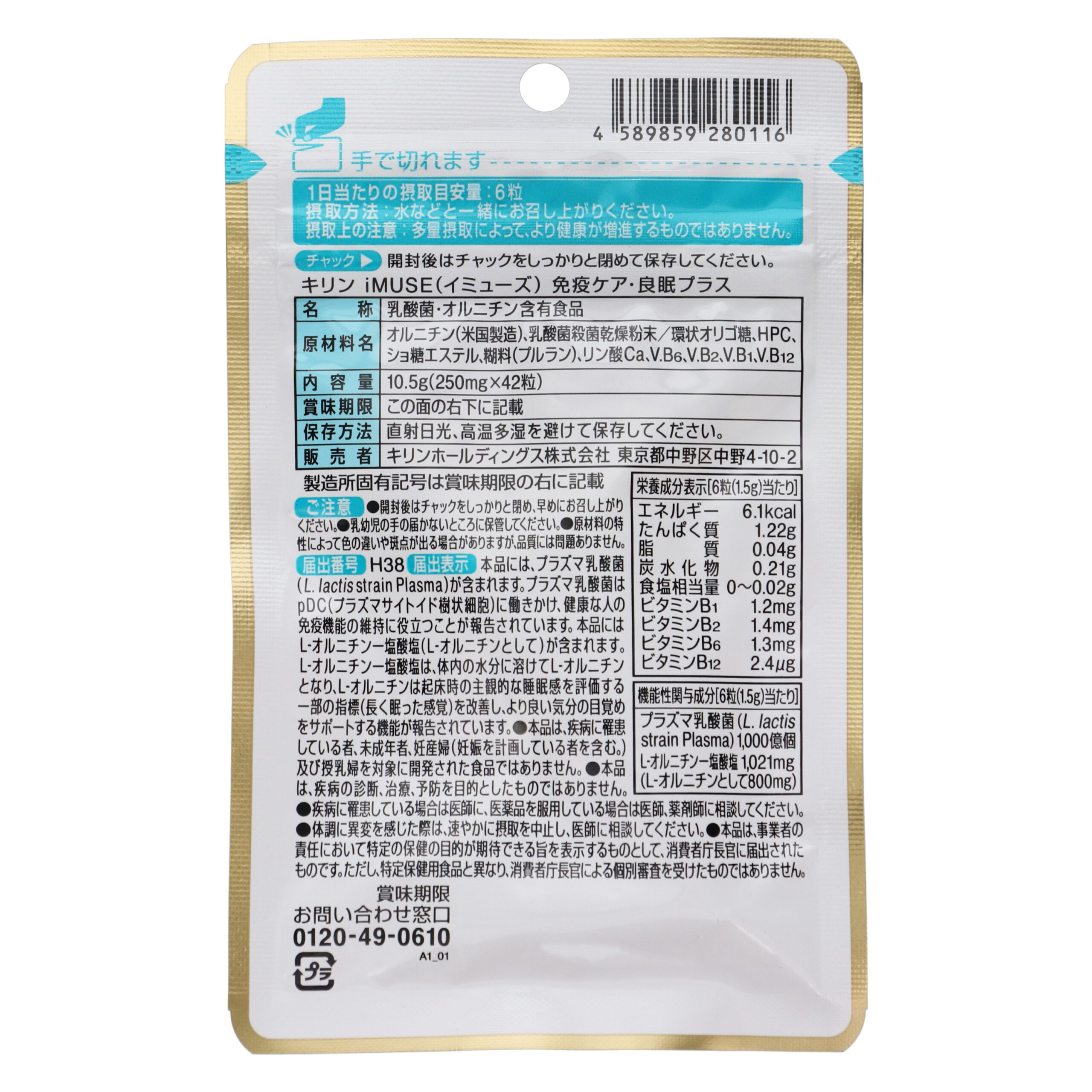 Кирин iMUSE Поддержка иммунитета плюс Здоровый сон