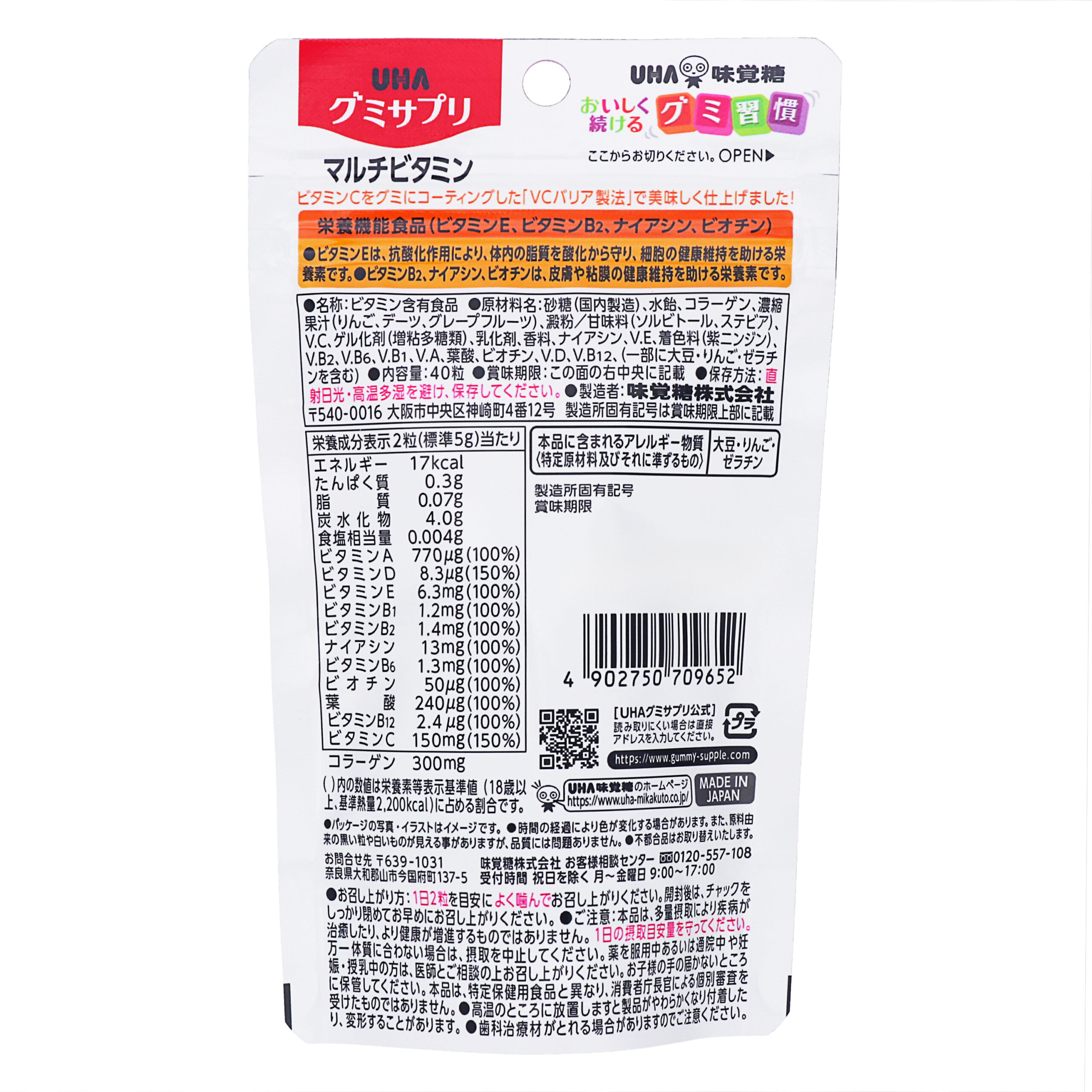 UHAグミサプリ マルチビタミン 4粒（2日分）