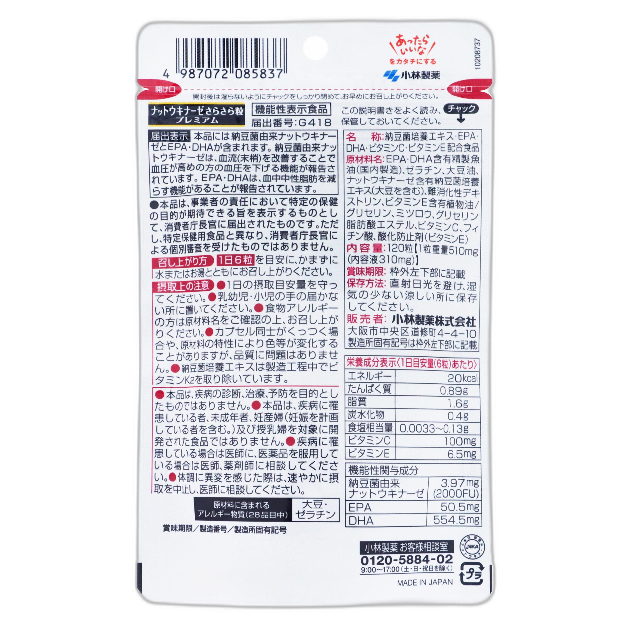 Nattokinase Sarasara Premium түйіршіктері