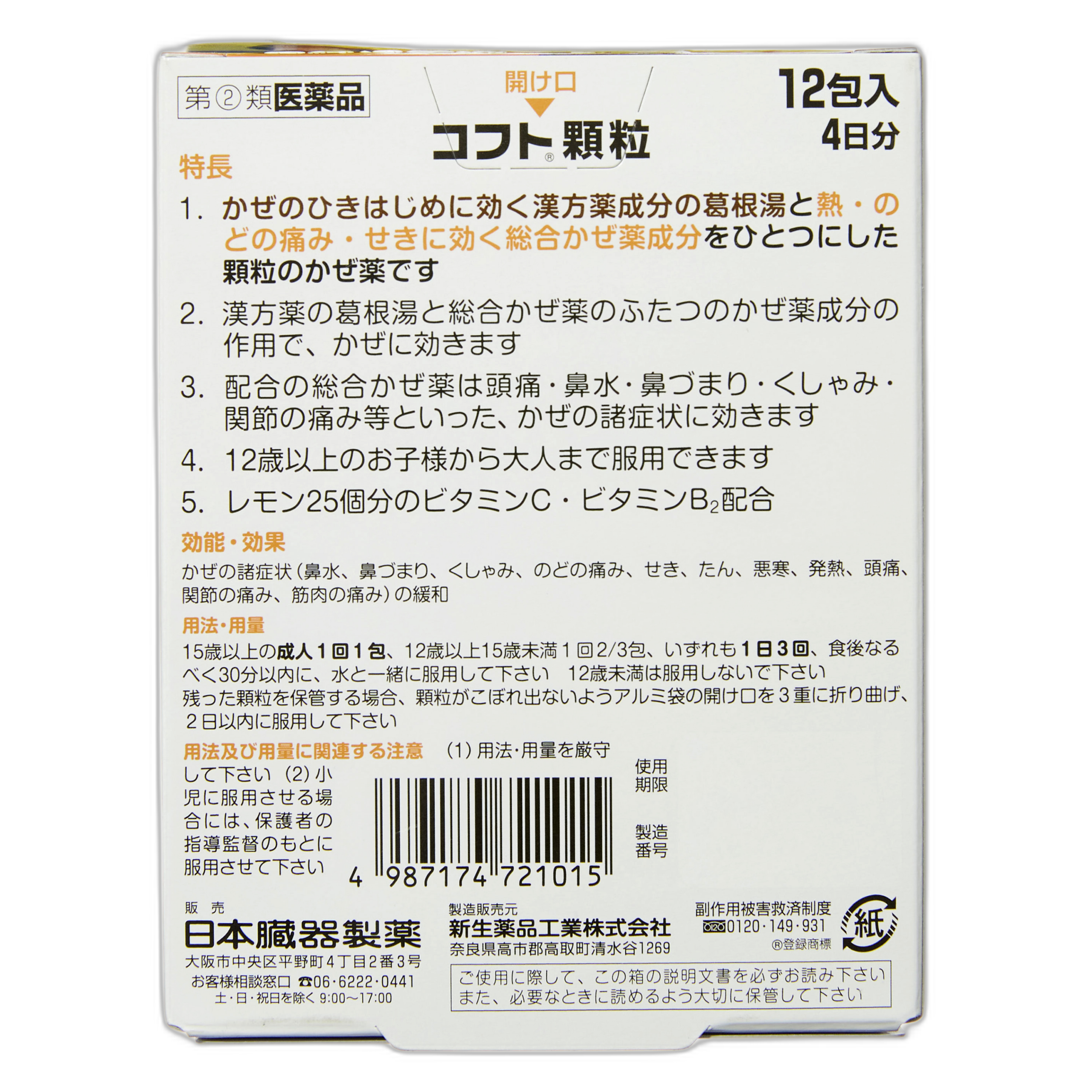 Кофуто Гранулы