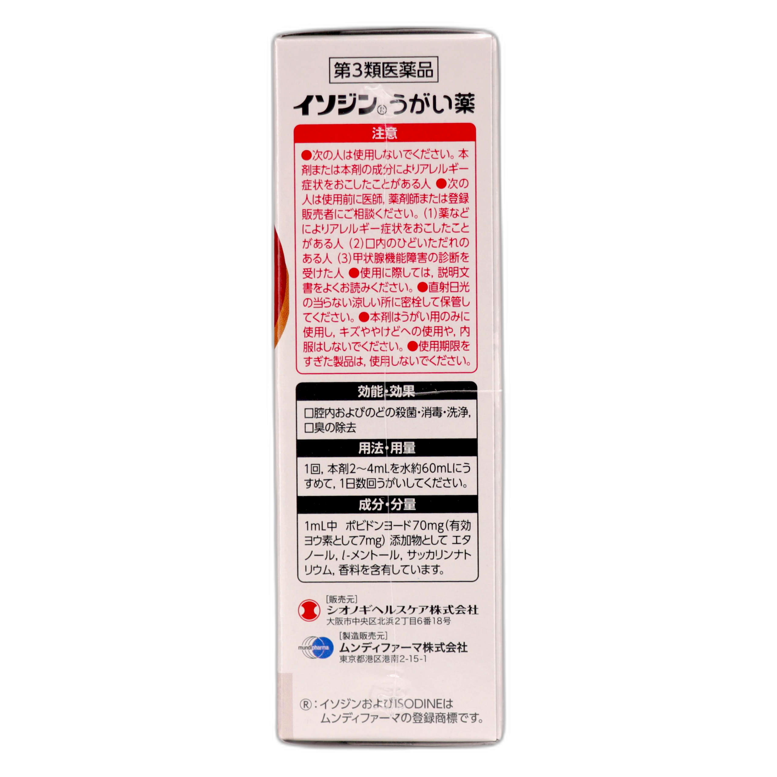 Исодзин Лекарство для полоскания