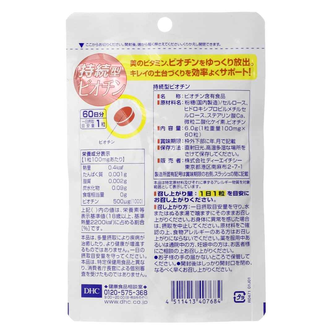 DHC ұзартылған босату биотині