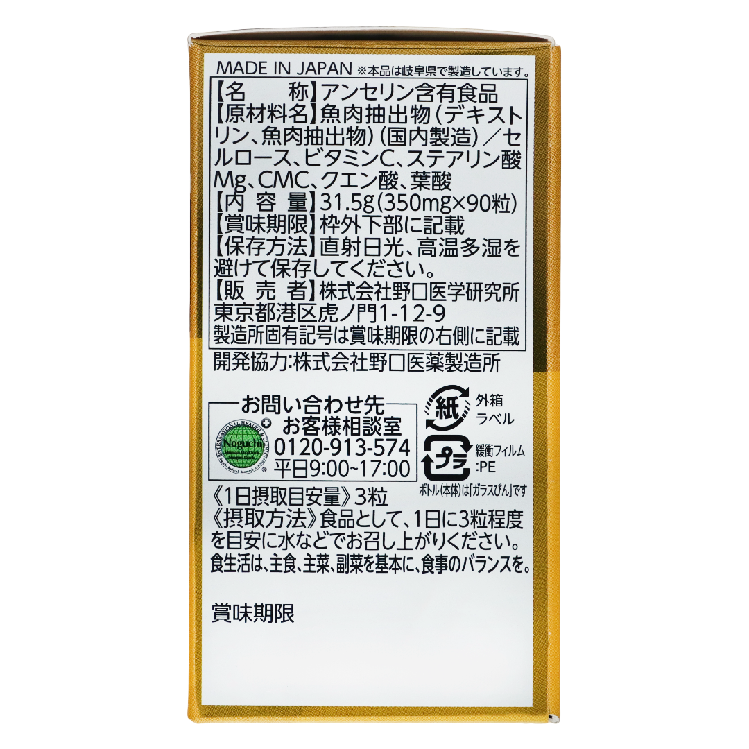 Ногучи Ансерин