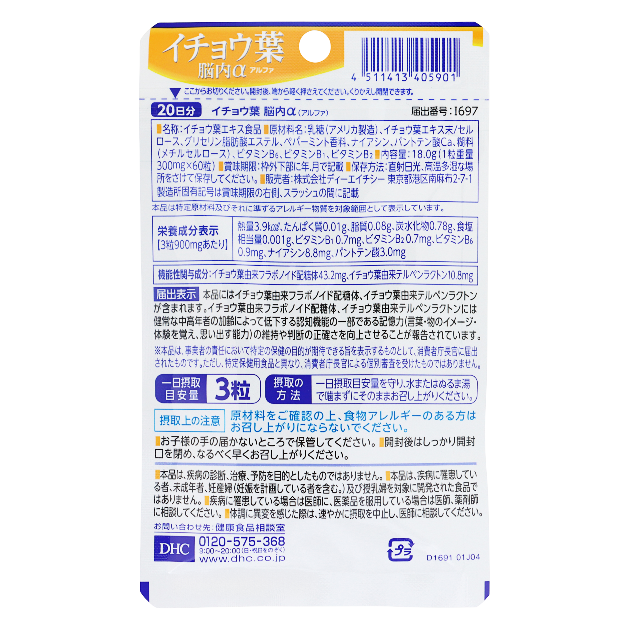 DHC Гинкго Билоба ми белсенділігі Альфа