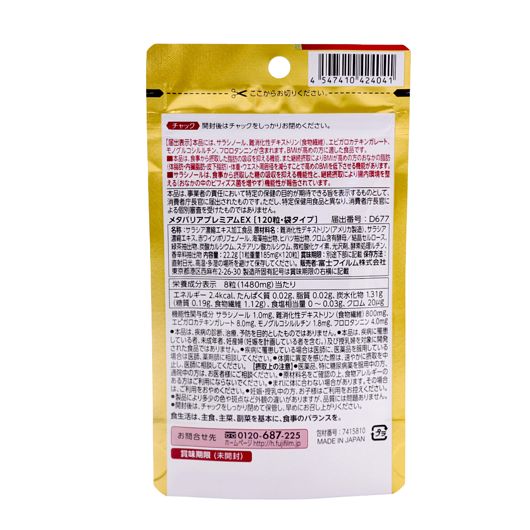 メタバリア プレミアム EX 12粒（15日分）