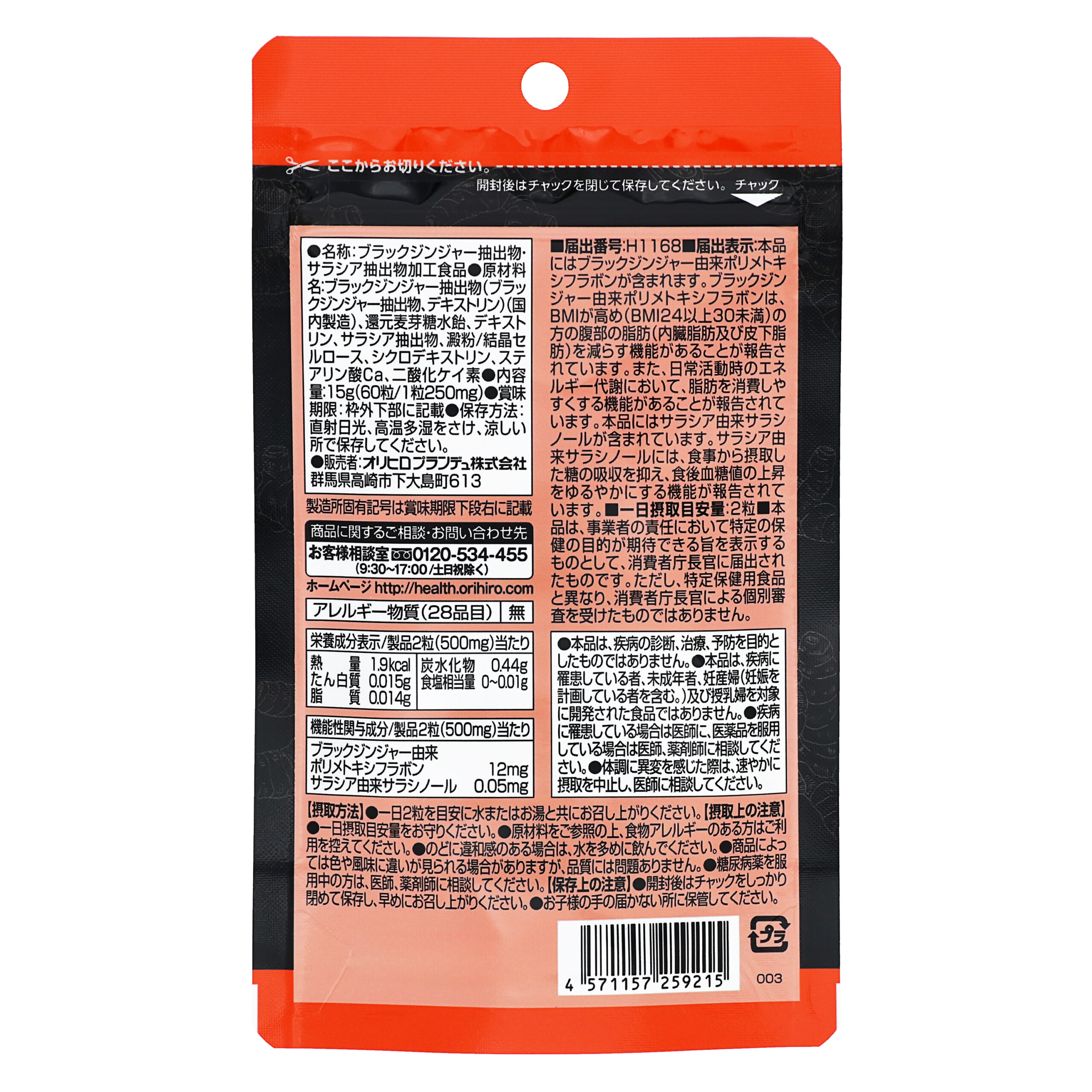 Black ginger Salacia