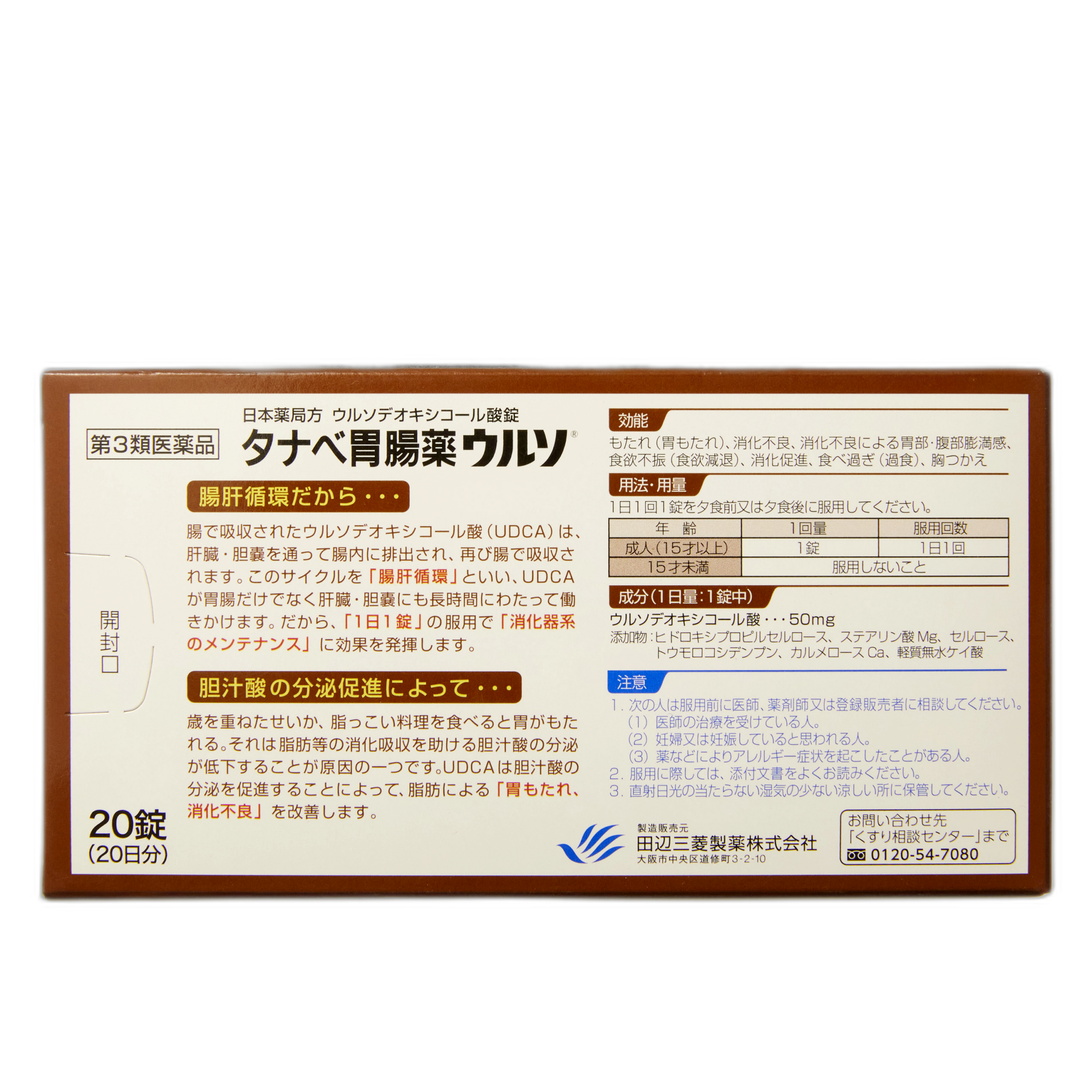 Танабе Желудочное лекарство Урсо