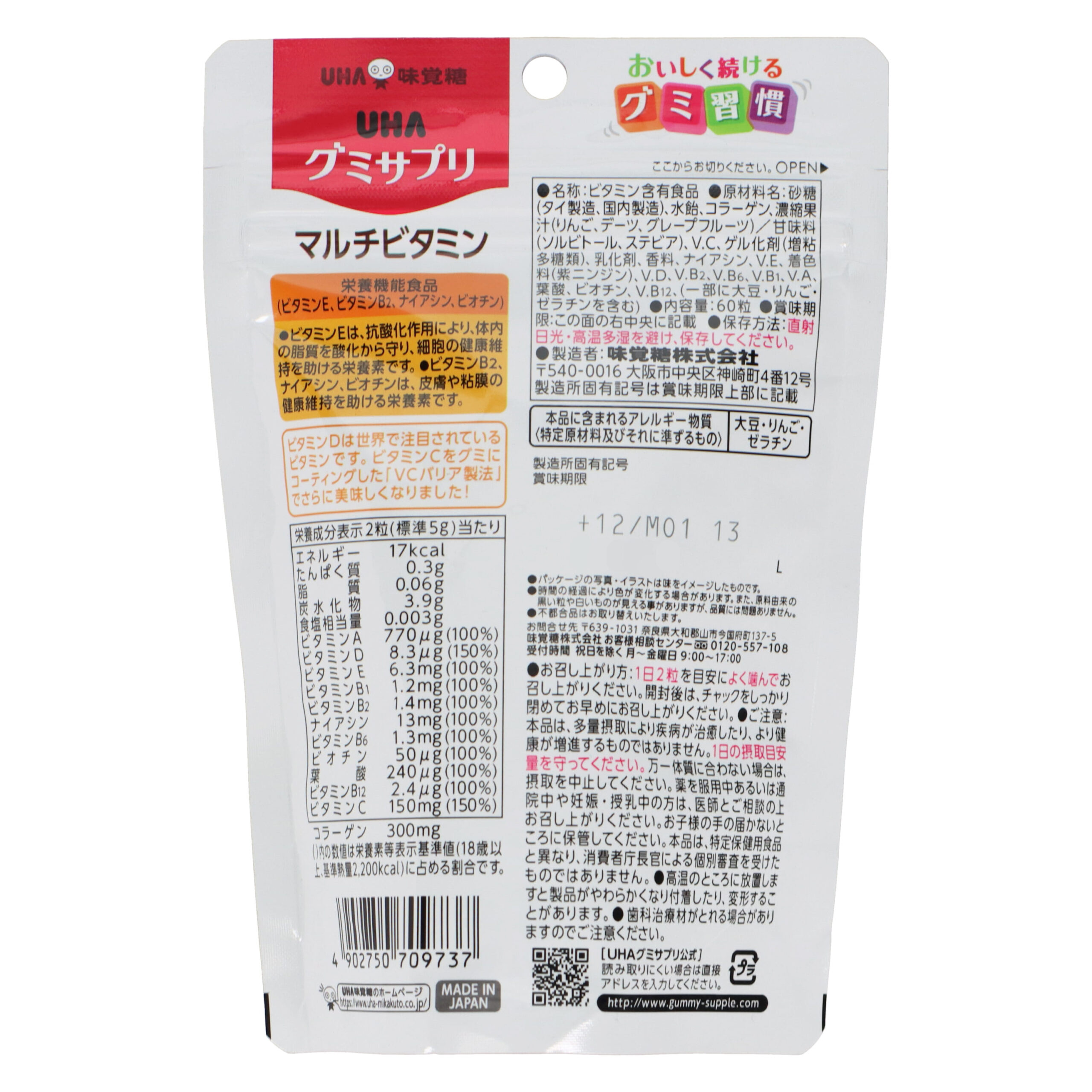 UHAグミサプリ マルチビタミン 6粒（3日分）