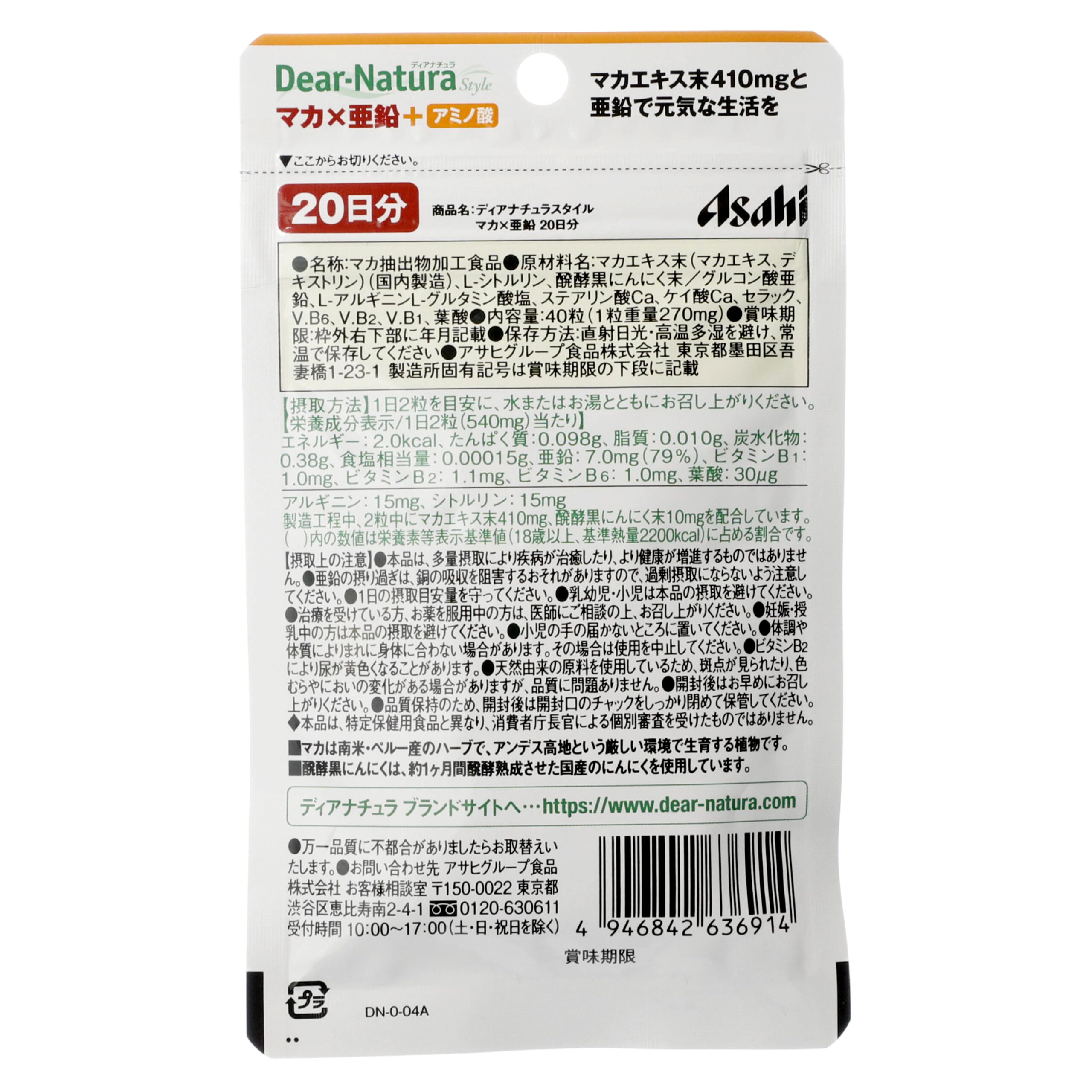 ディアナチュラスタイル マカ×亜鉛 40粒（20日分）