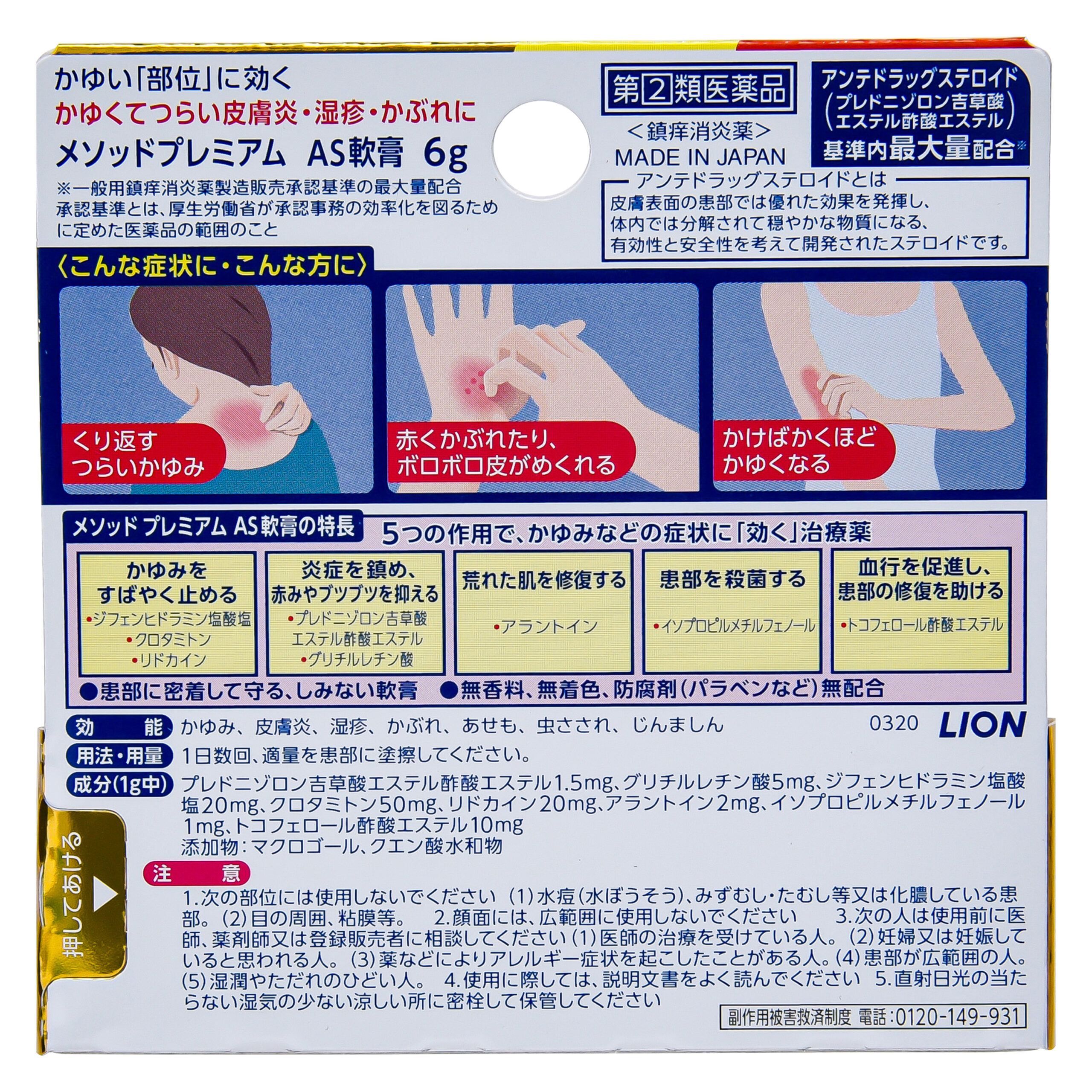 Method Premium AS malhami