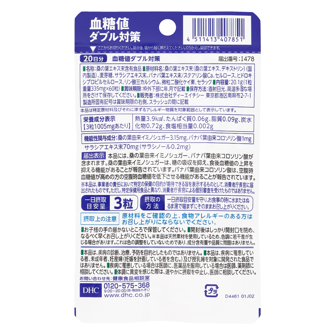 DHC Двойной контроль уровня сахара в крови