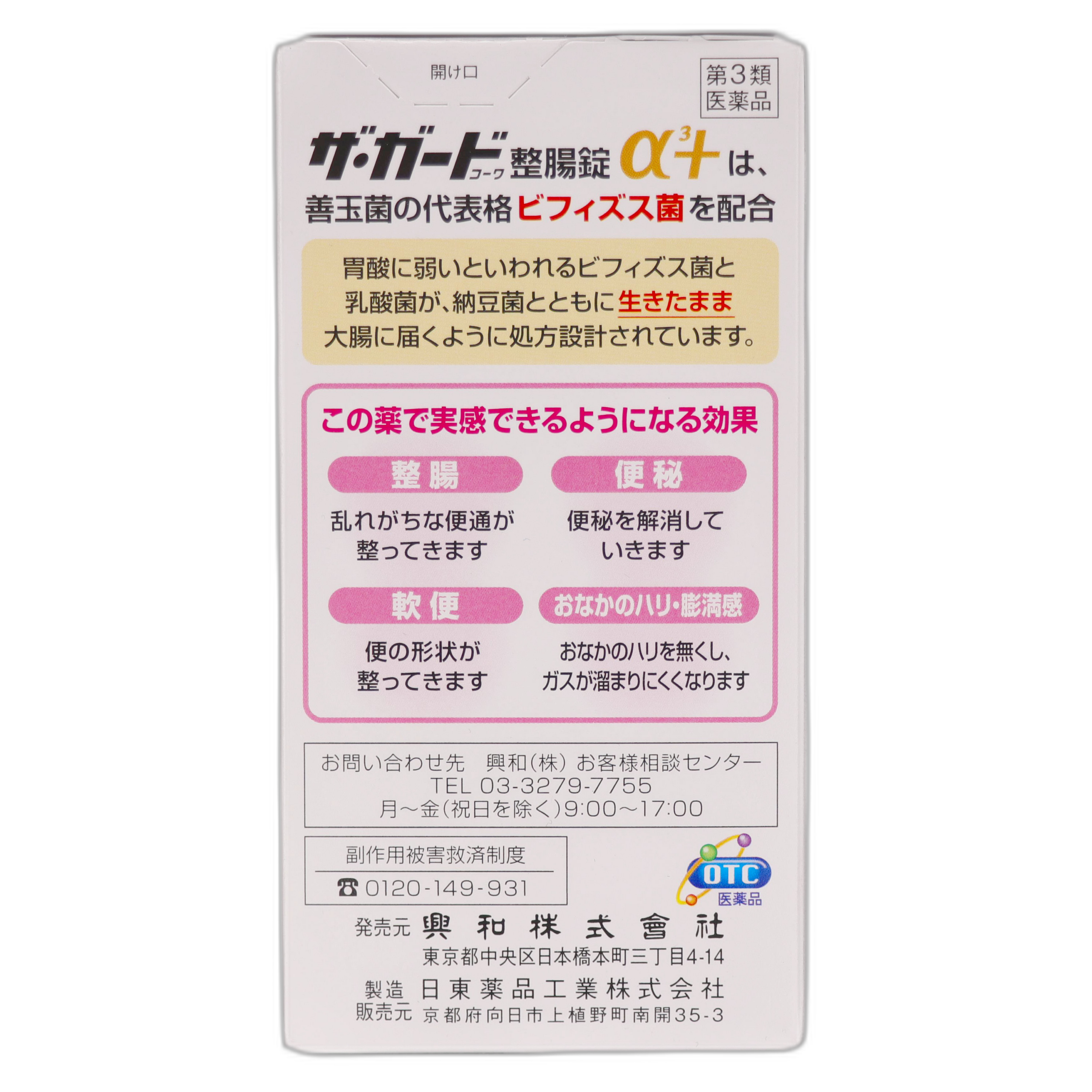 За Гард Таблетки для регулирования кишечника α3+