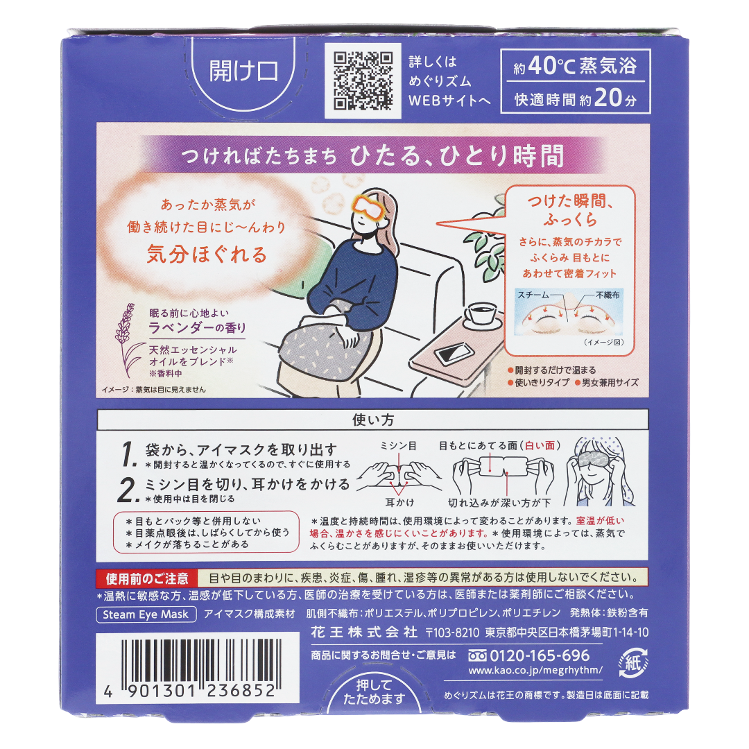 Мегуризм Паровая Горячая Маска для Глаз Аромат лаванды