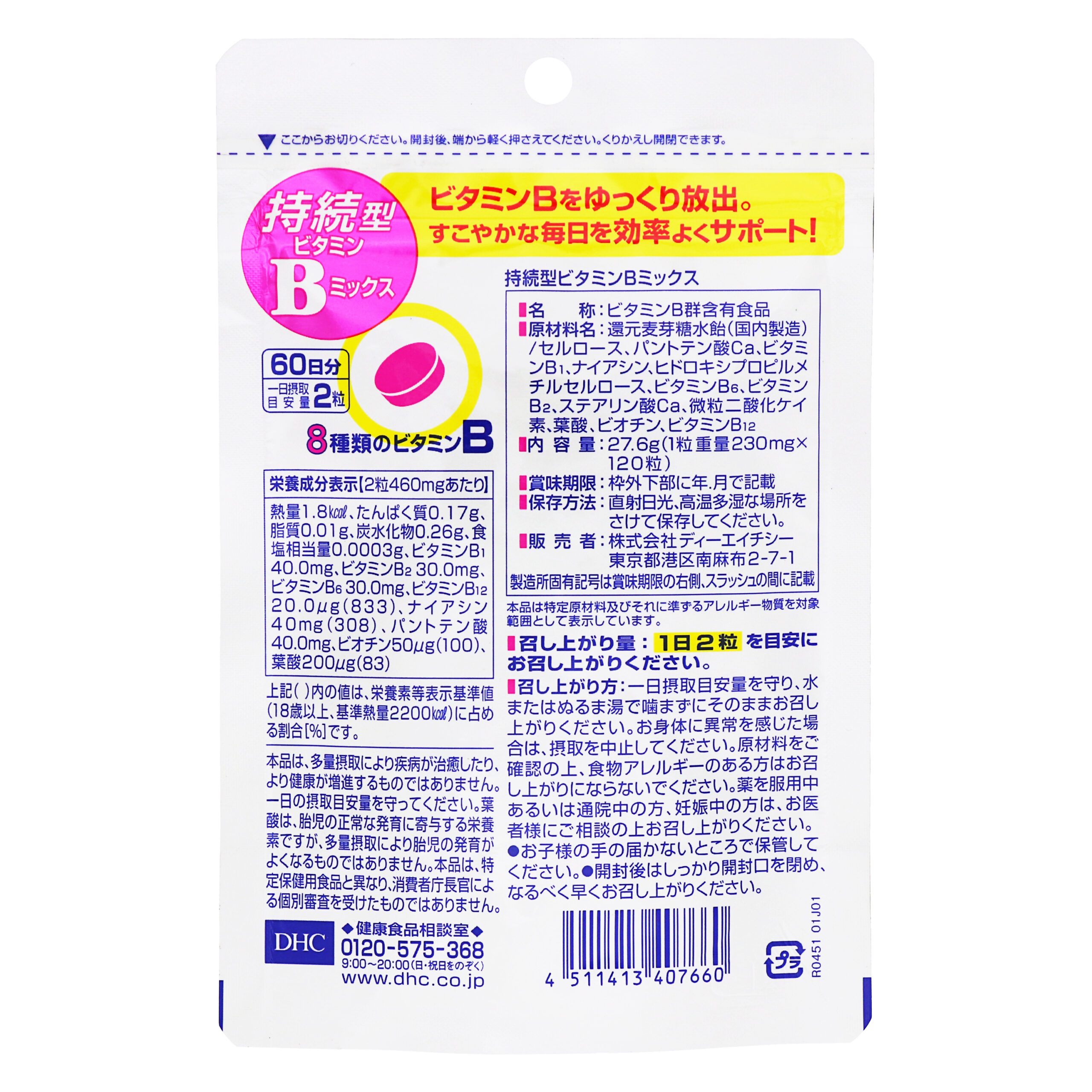 DHC Пролонгированный Витамин B Микс