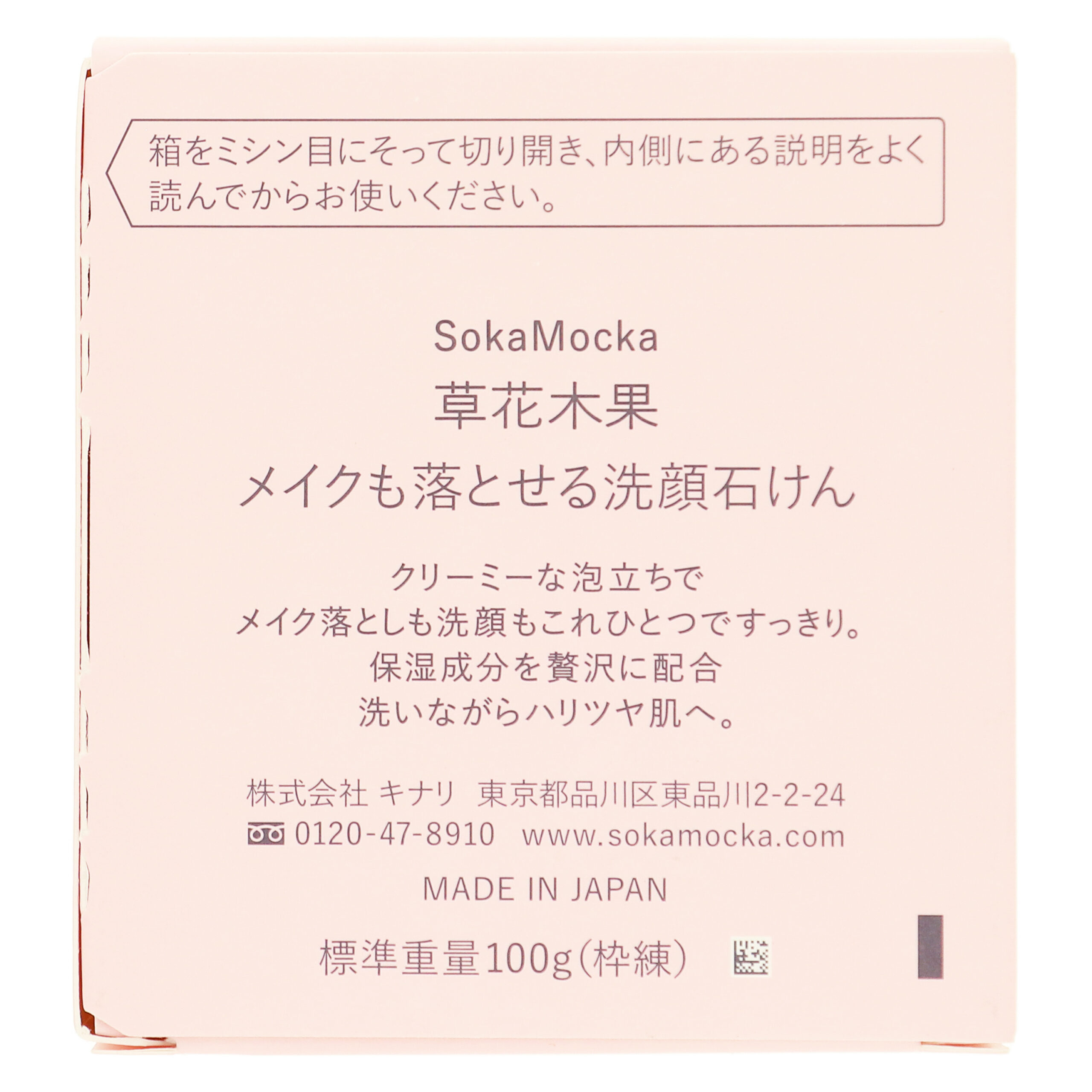 Сокамока Мыло для умывания и снятия макияжа