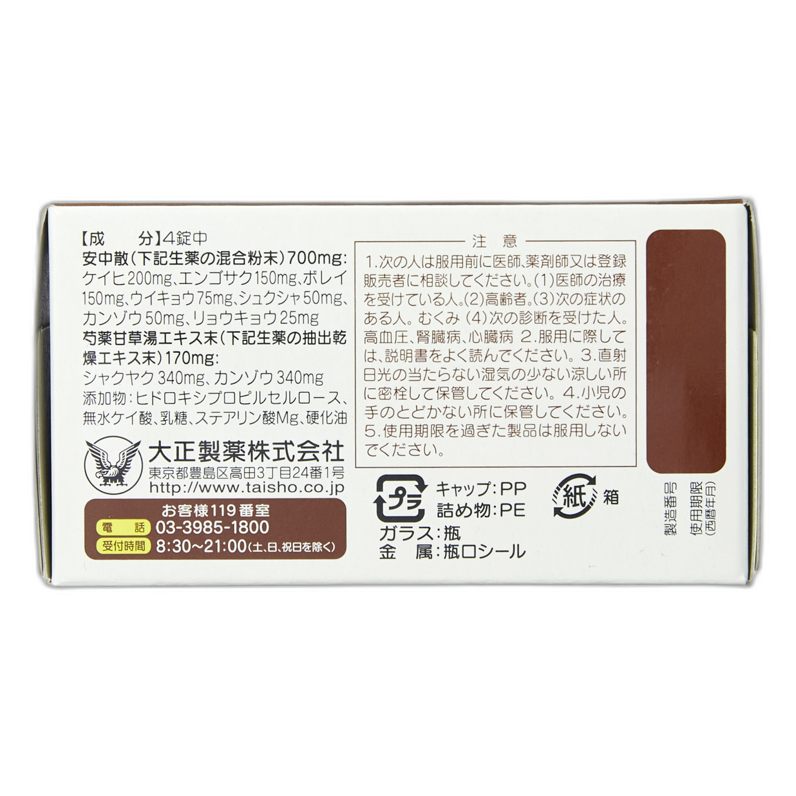 Тайсё Средство для желудка и кишечника K, 11 таблеток