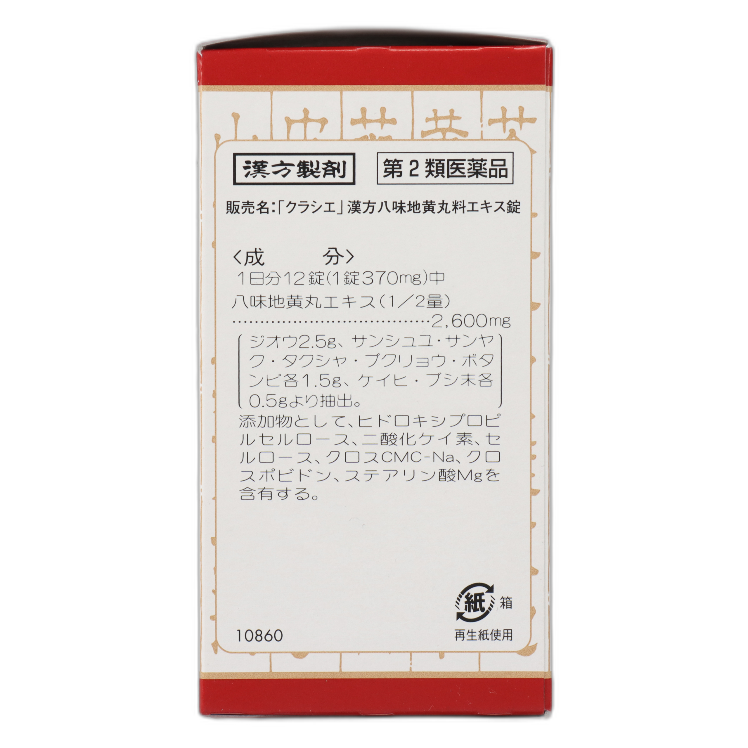 Хатимидзиоган Экстракт в таблетках 180 таблеток