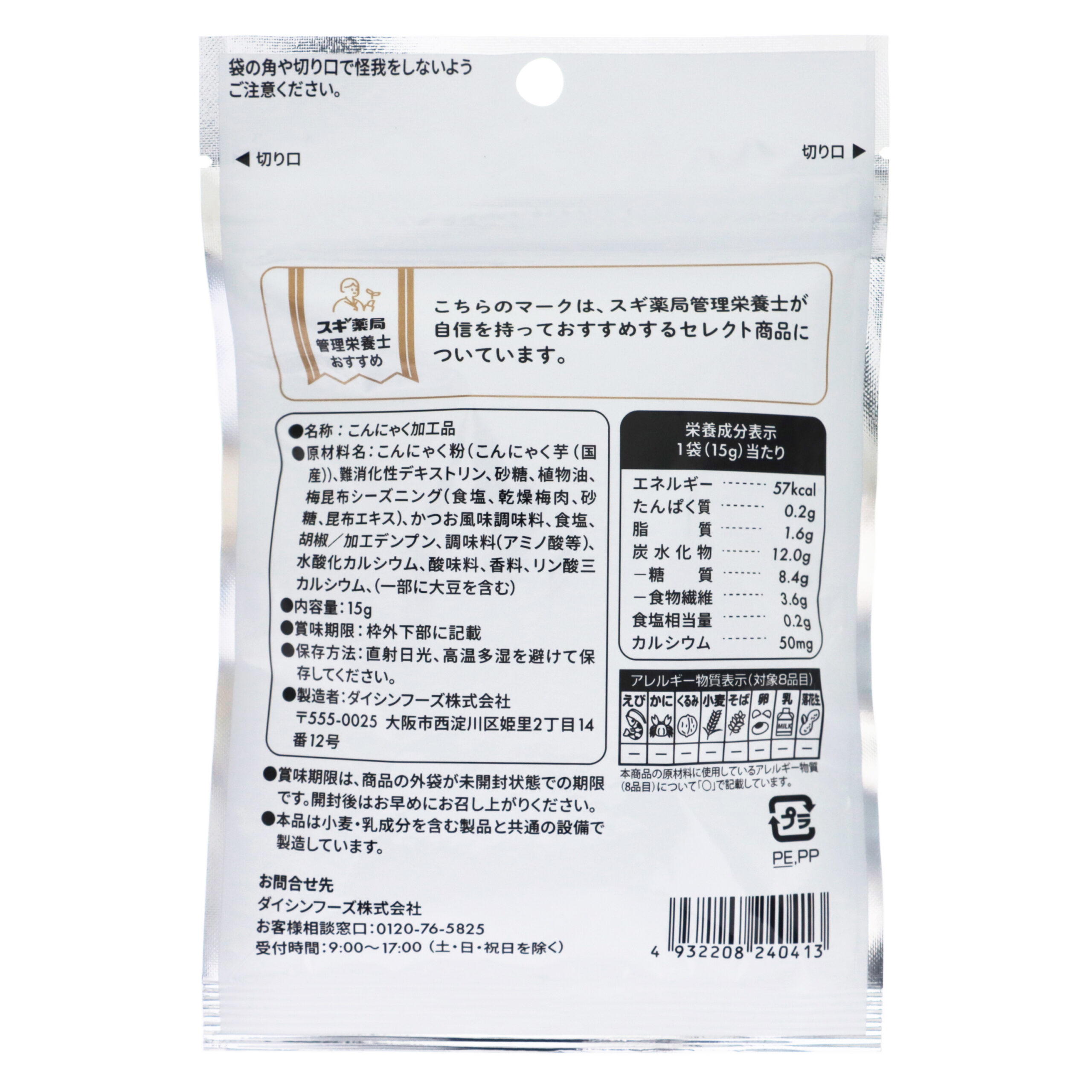 エスセレクト 梅こんぶ味のこんにゃくスナック