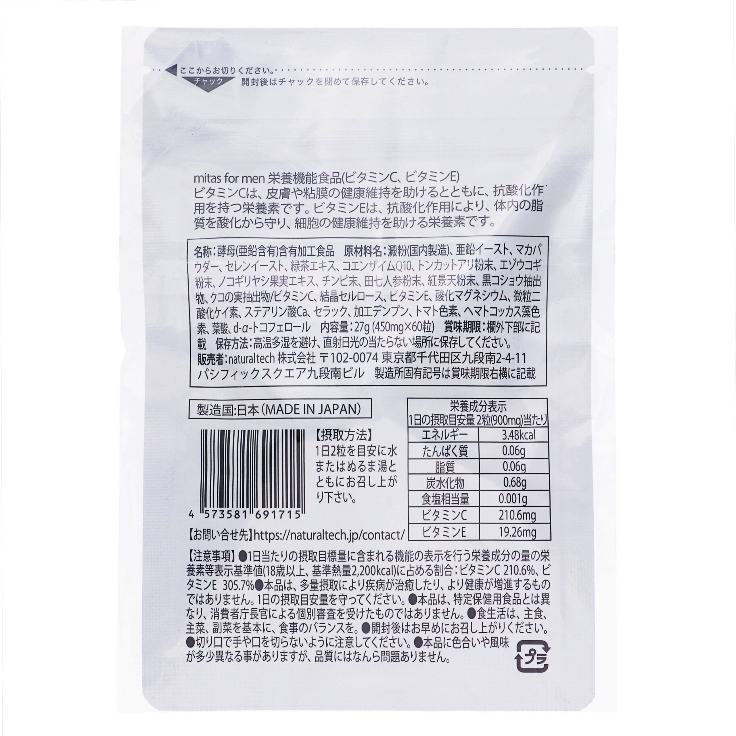 Митас для мужчин