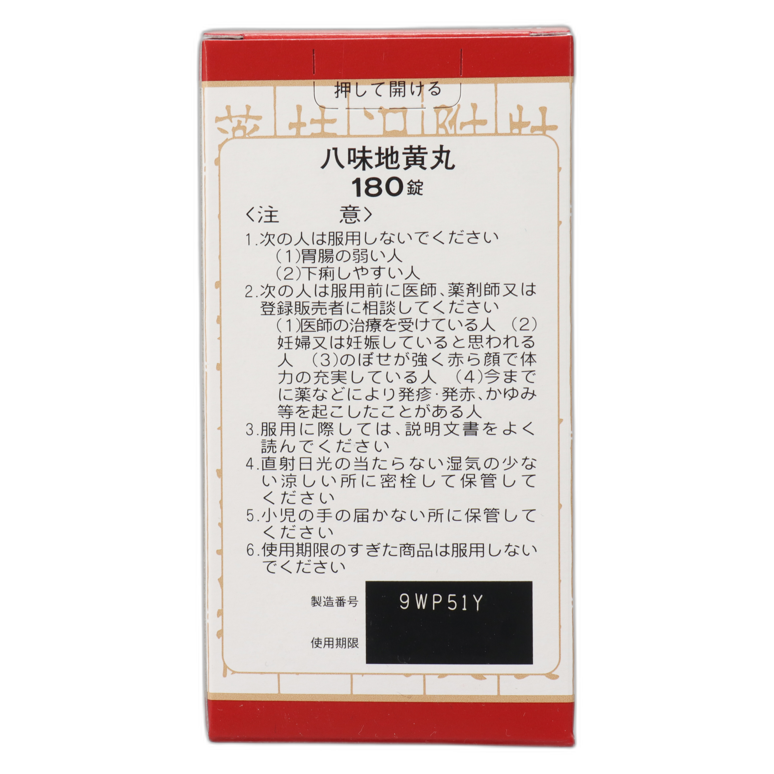 Хатимидзиоган Экстракт в таблетках 180 таблеток