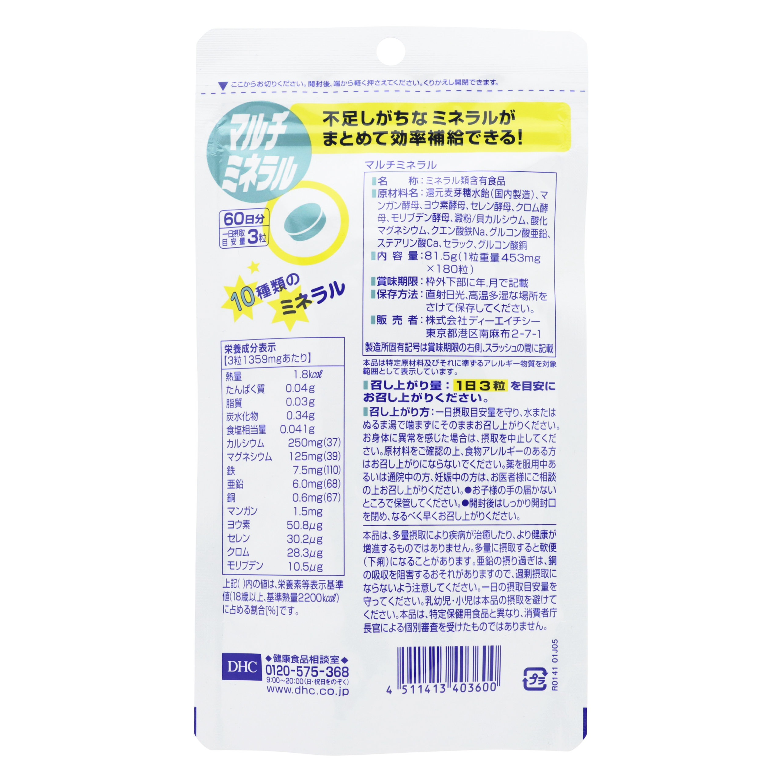 DHC Мультиминерал