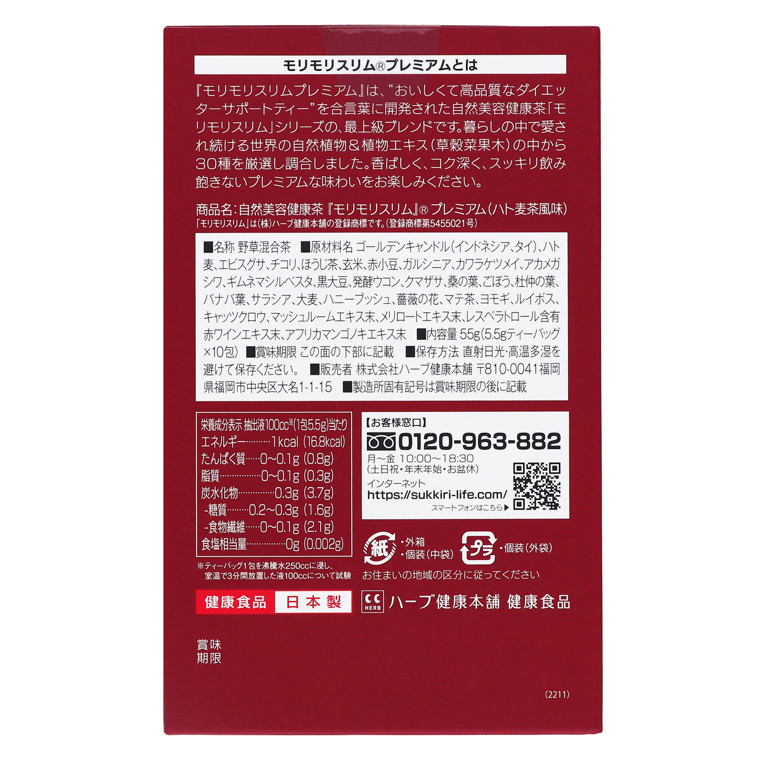 Моримори Слим Премиум (со вкусом злакового чая)