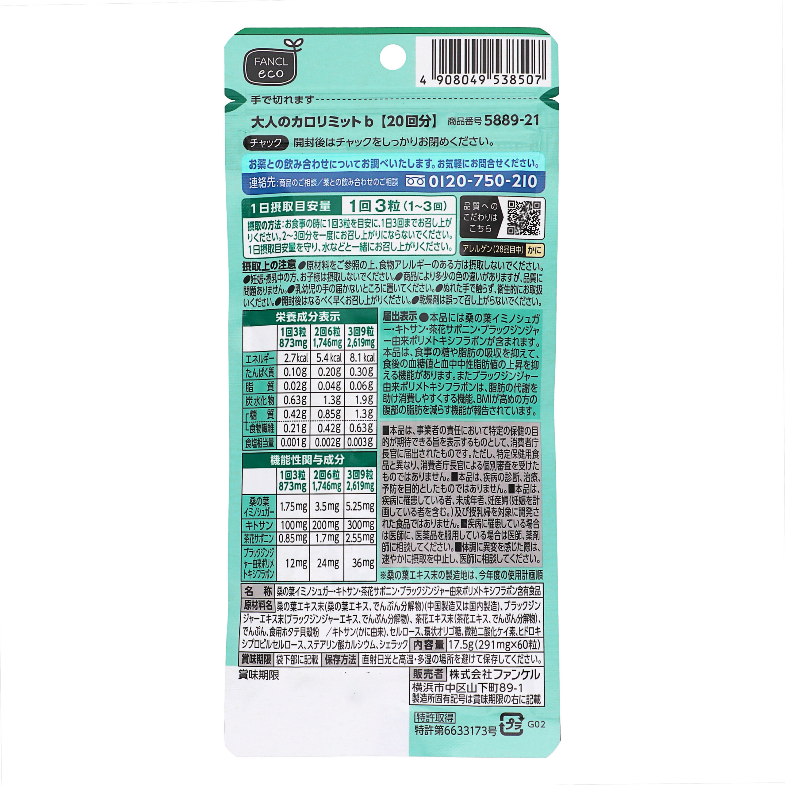 Фанкел Калоримит для взрослых