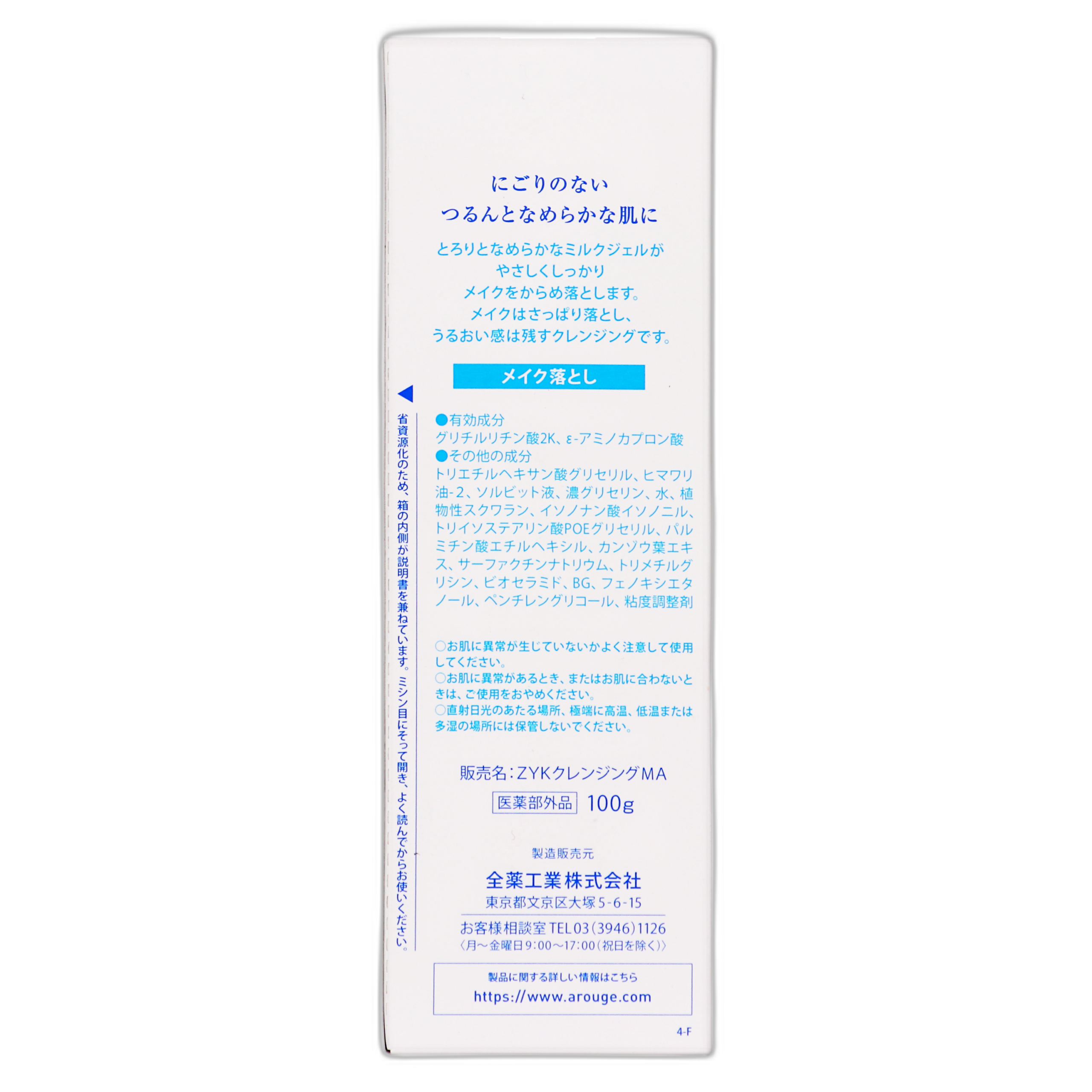 Aruje Cleansing Milk-Gel