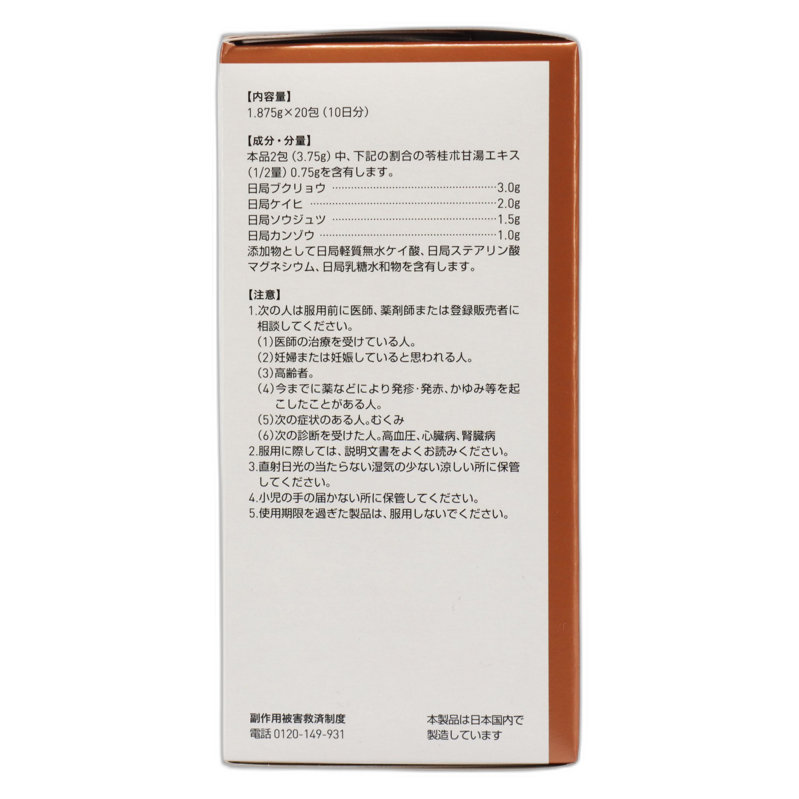 Цумура Кампо Рёкэйдзюцуканто Экстракт в гранулах