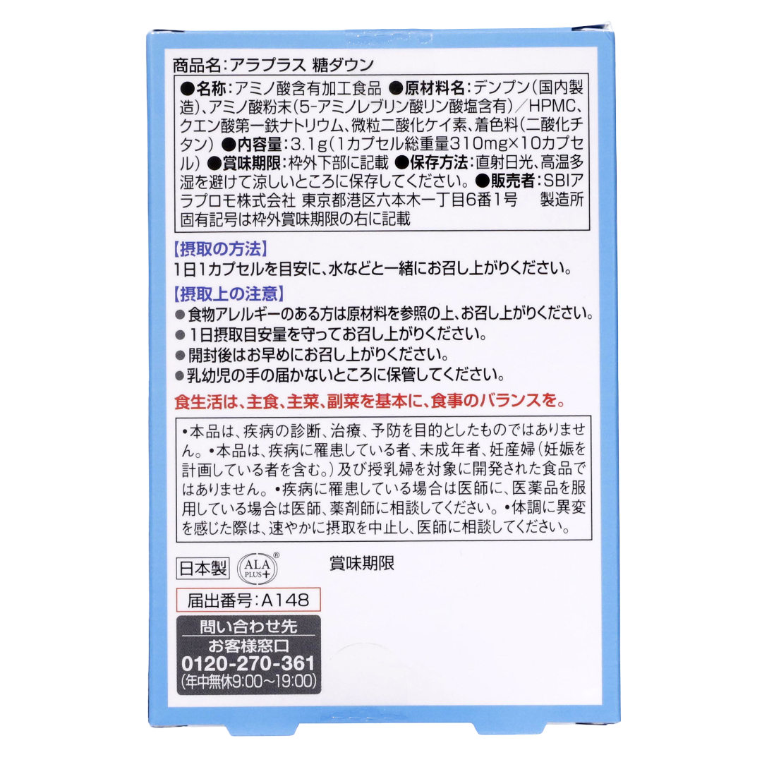 アラプラス 糖ダウン 1カプセル（1日分）