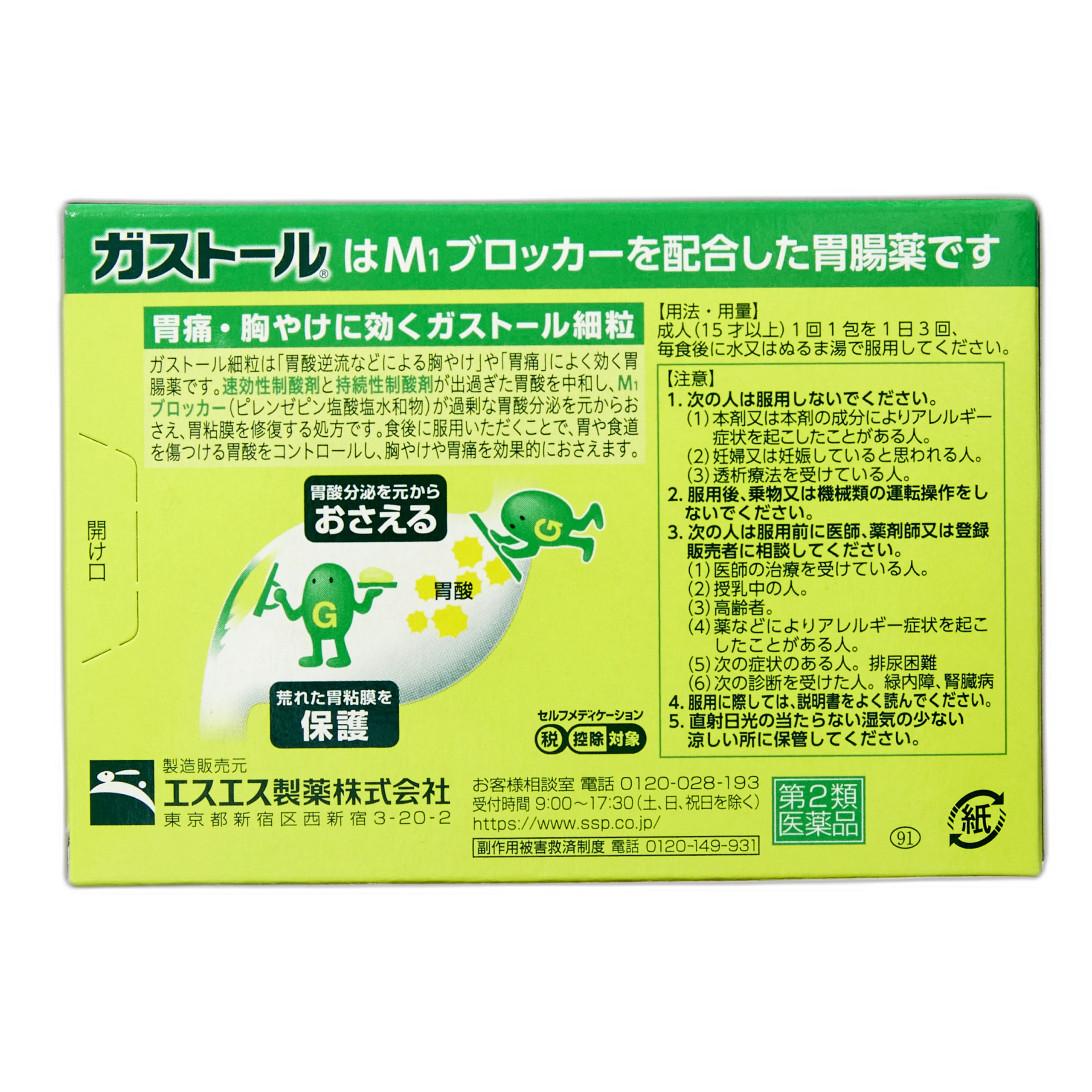 Гастол Мелкие гранулы 1 саше