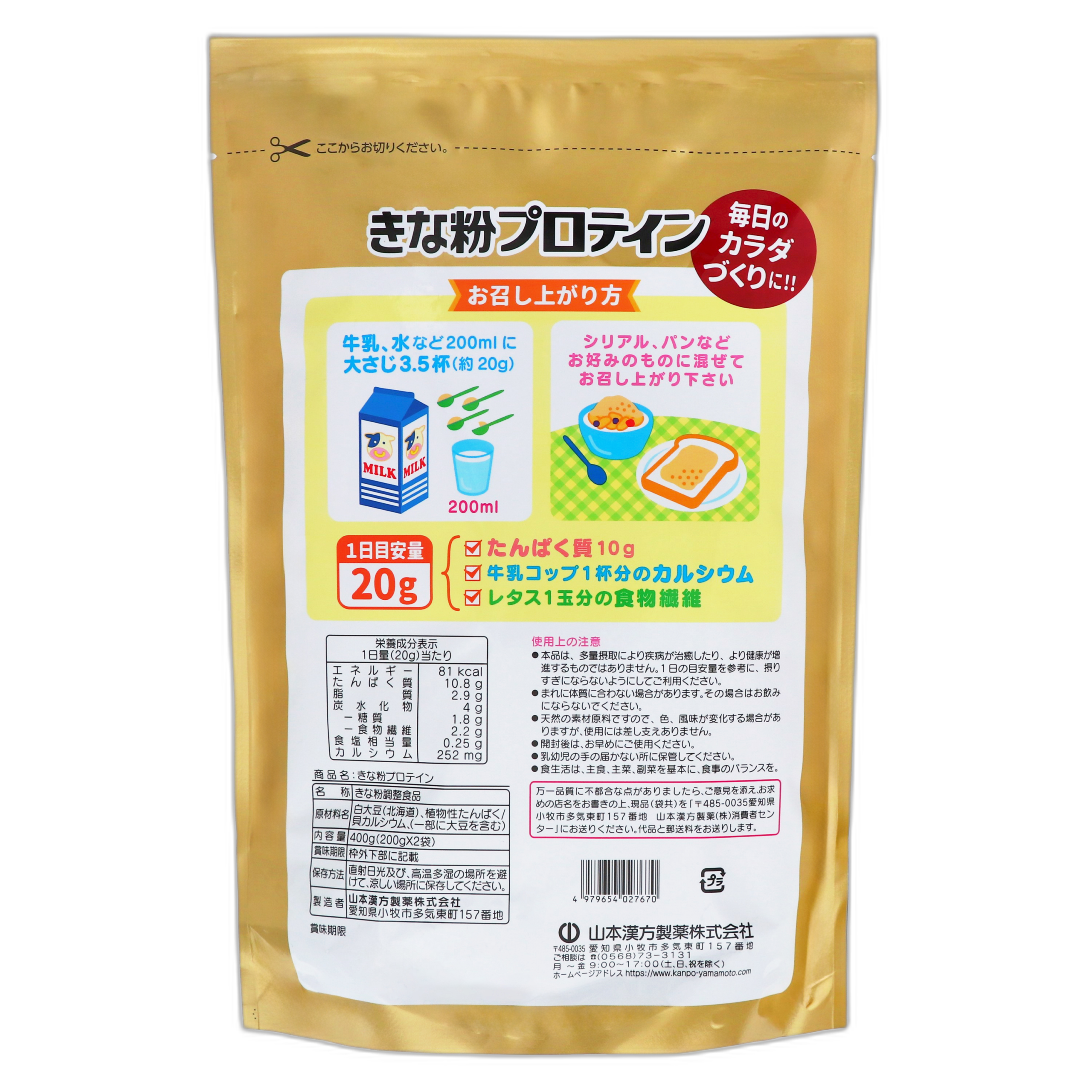Yamamoto Kampo Kinako Protein
