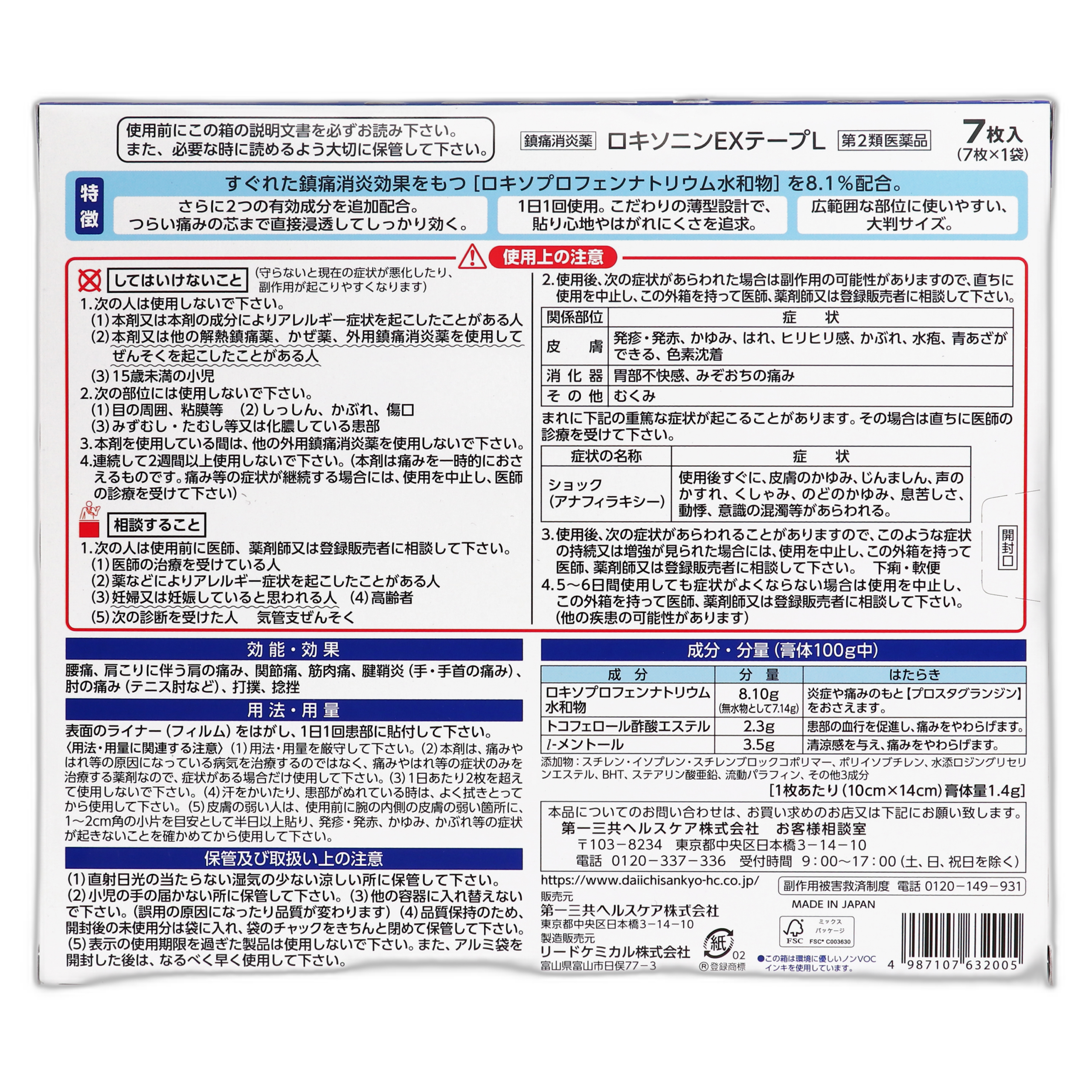 Рокисонин EX Пластырь L