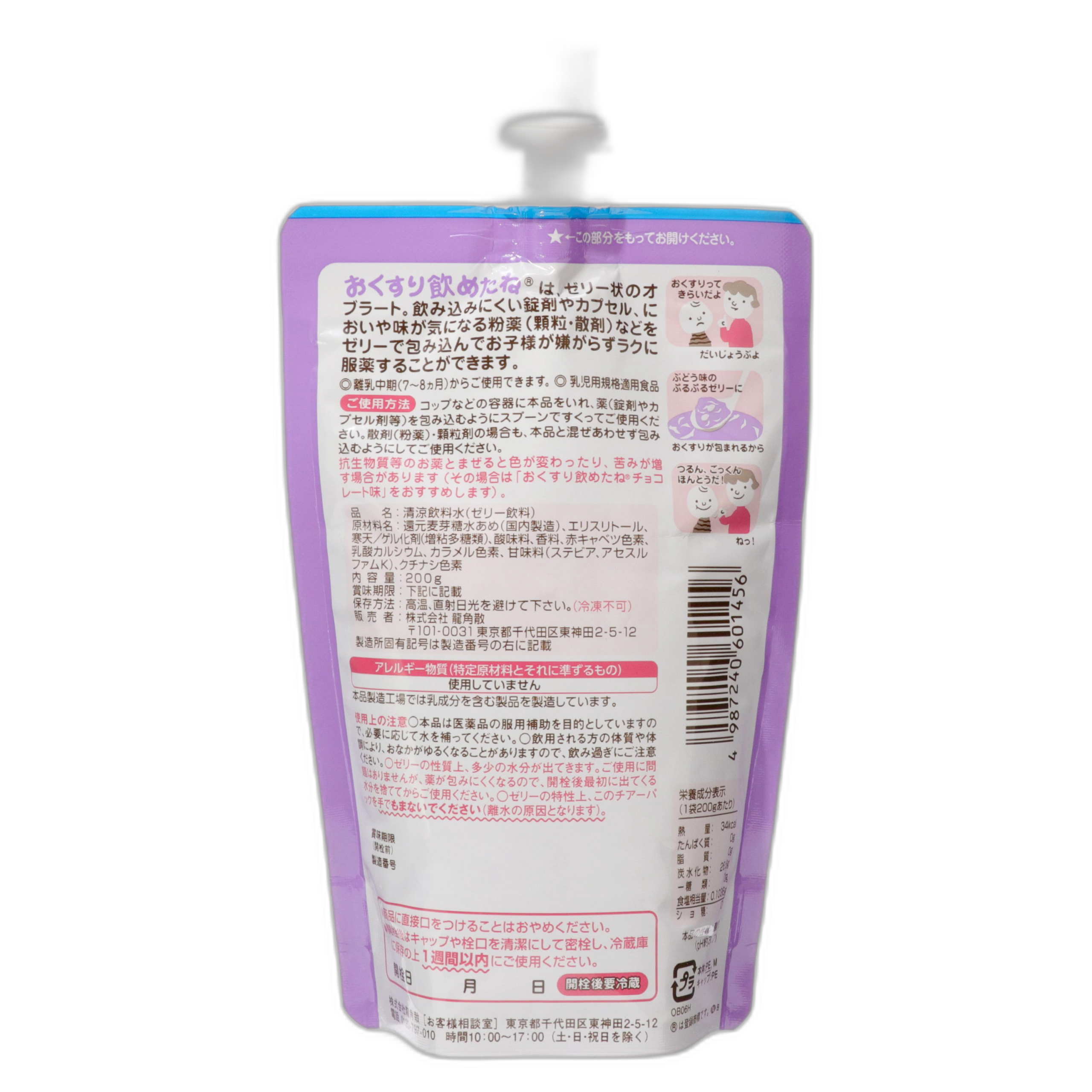 The medicine was drunk with the taste of grapes