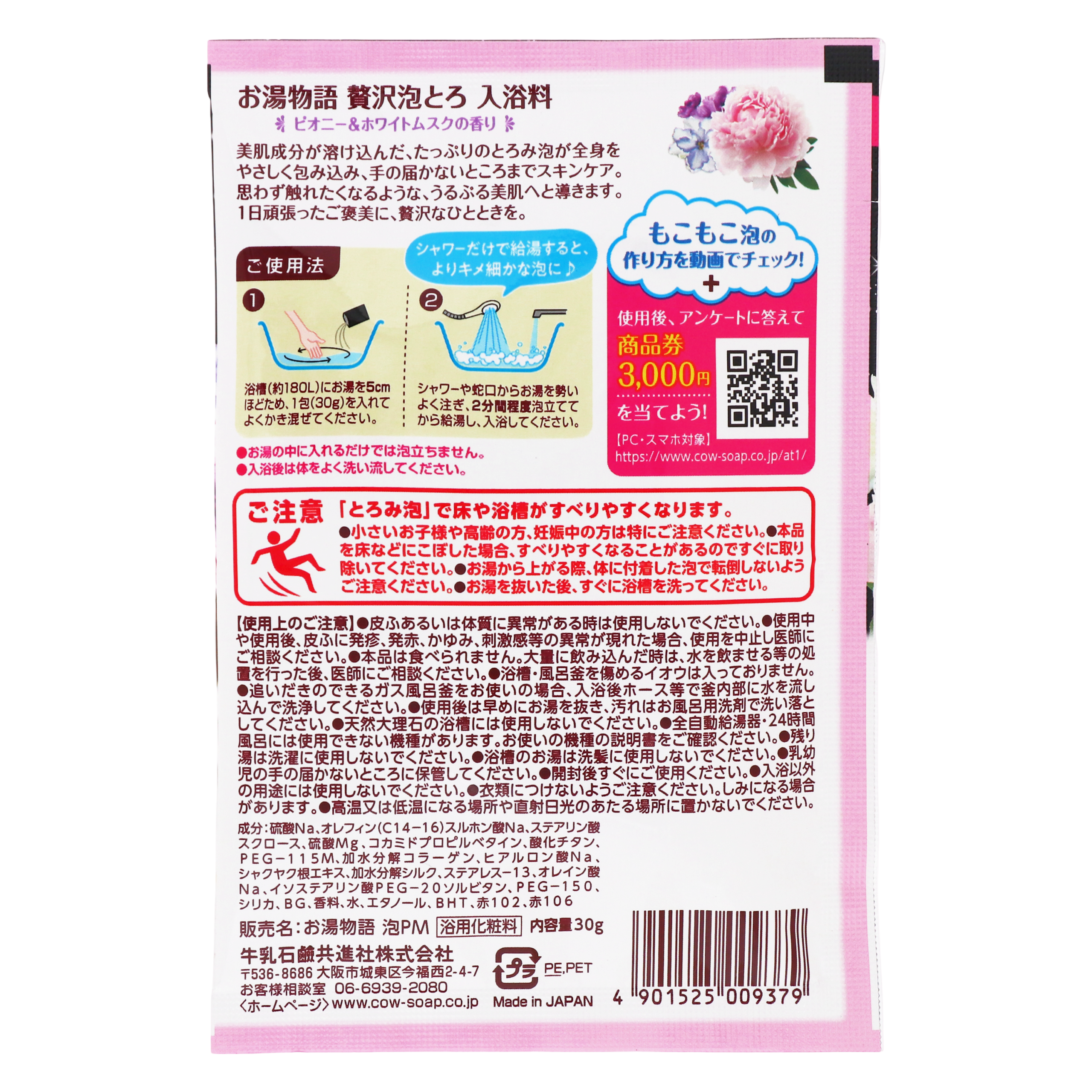 Oyu Monogatari Pion va oq mushk hidli hashamatli kremsi vanna ko'piki