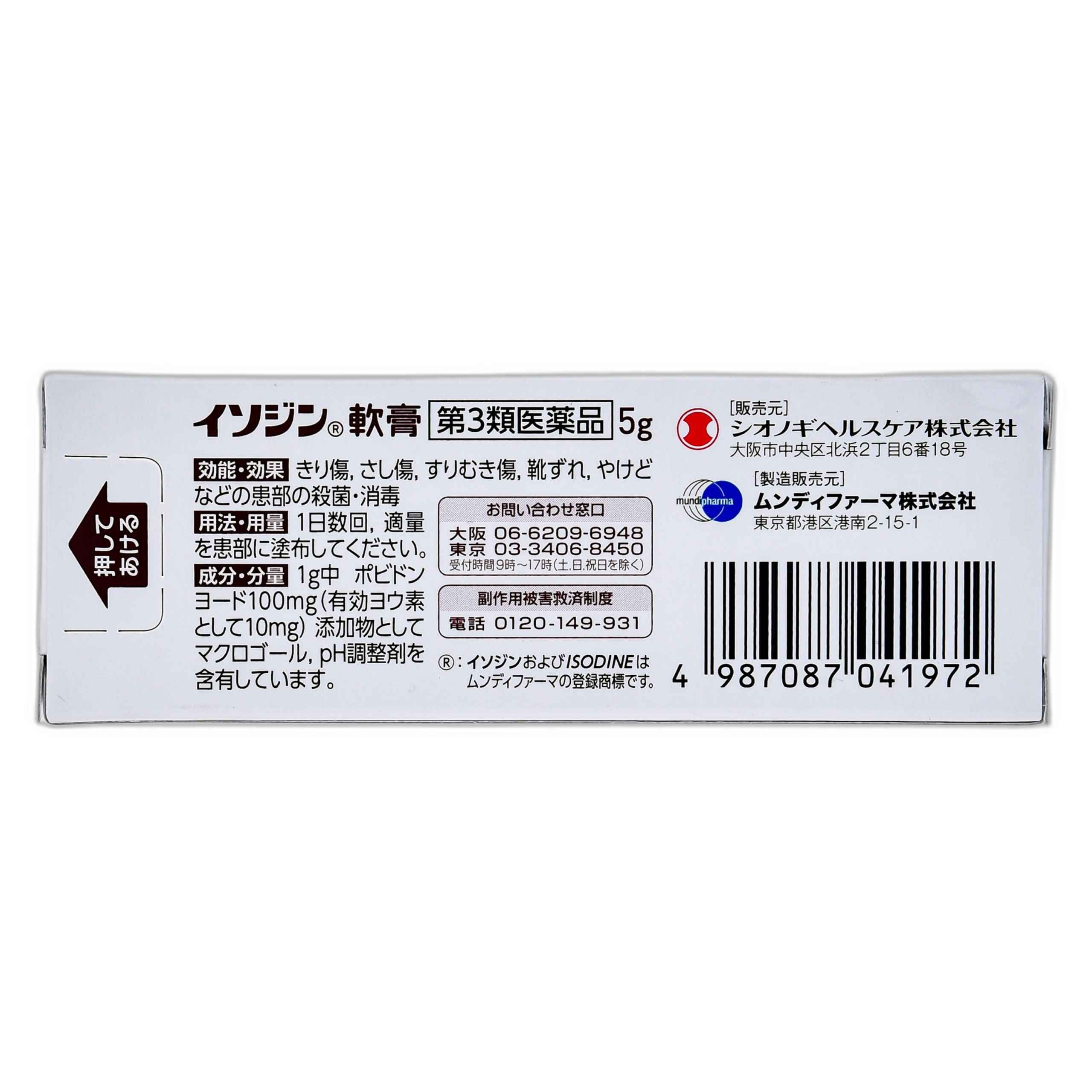 Исодзин Мазь