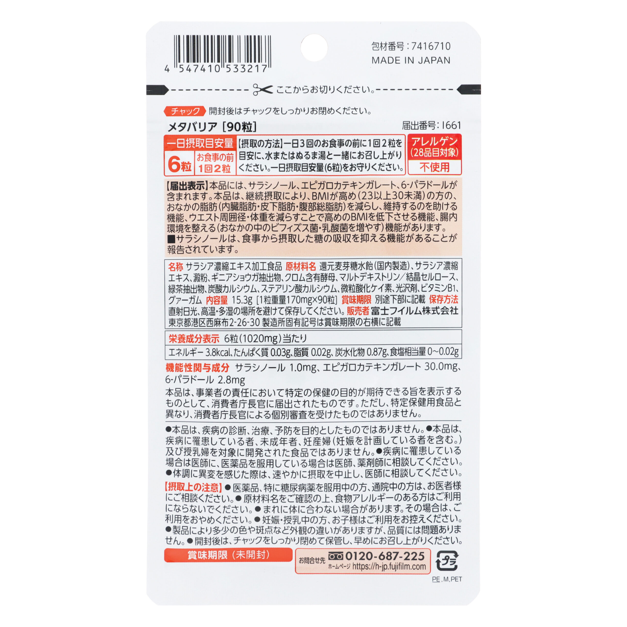 メタバリア 9粒（15日分）