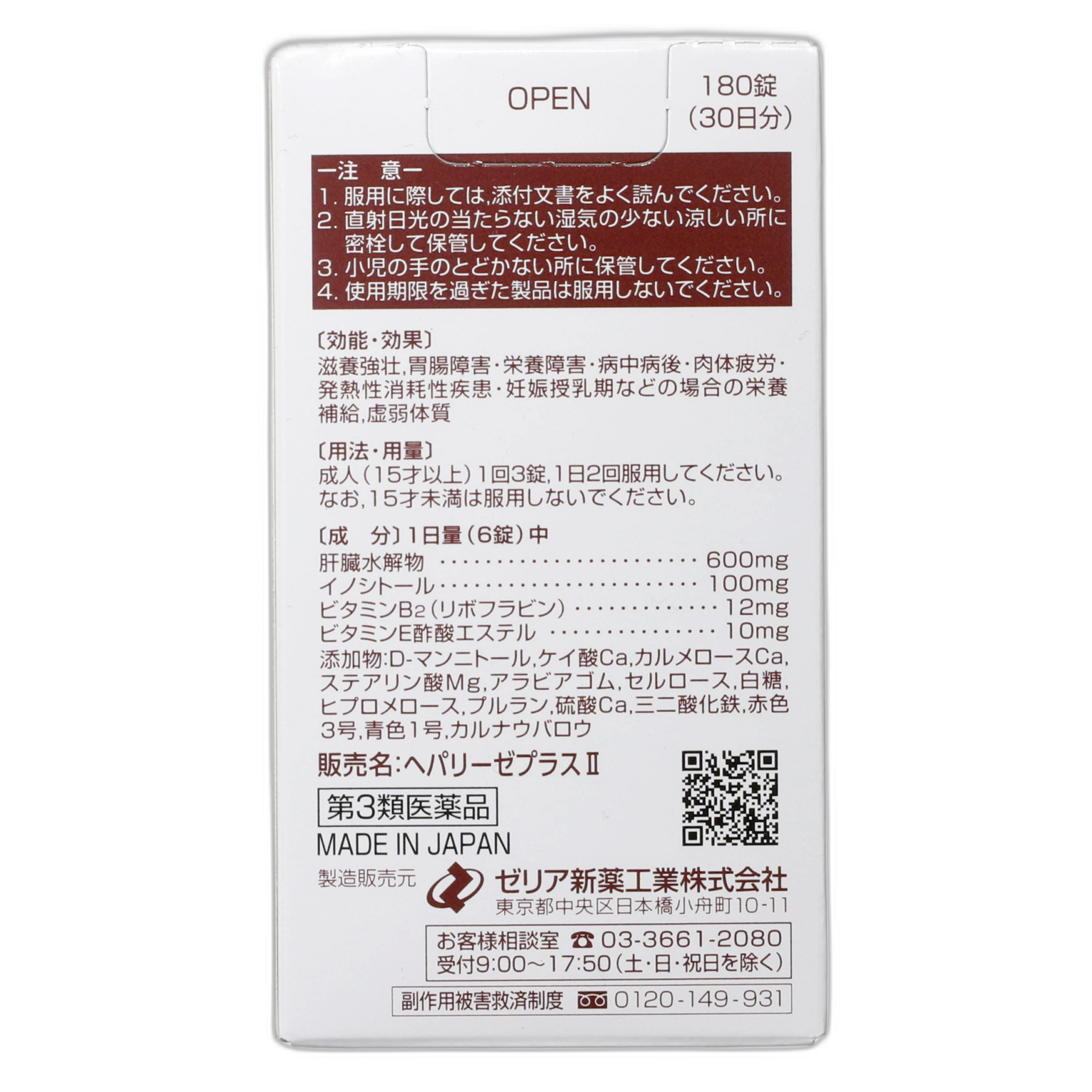 Хепализ Плюс II