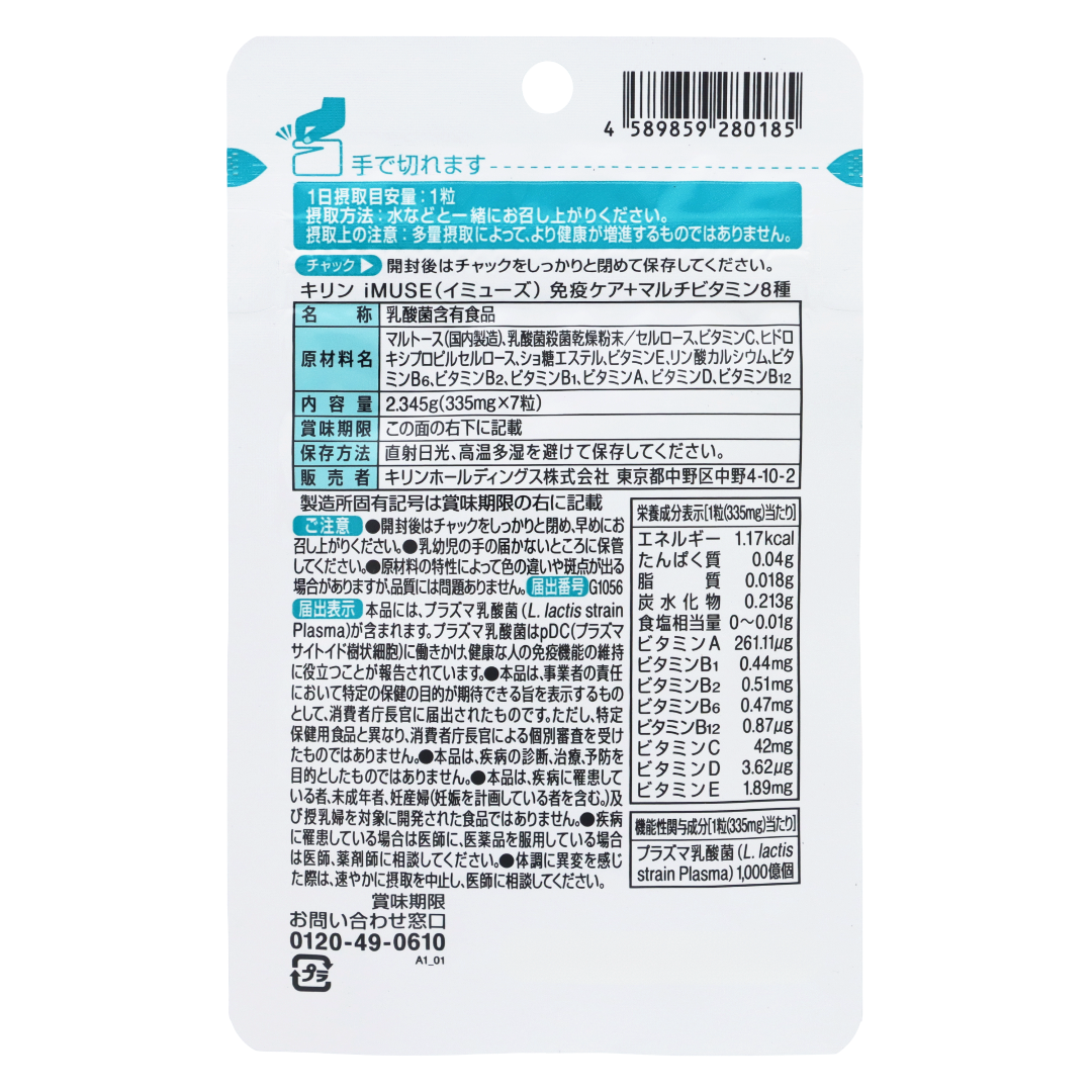 Kirin iMUSE иммунитетті қолдау + 8 дәрумен