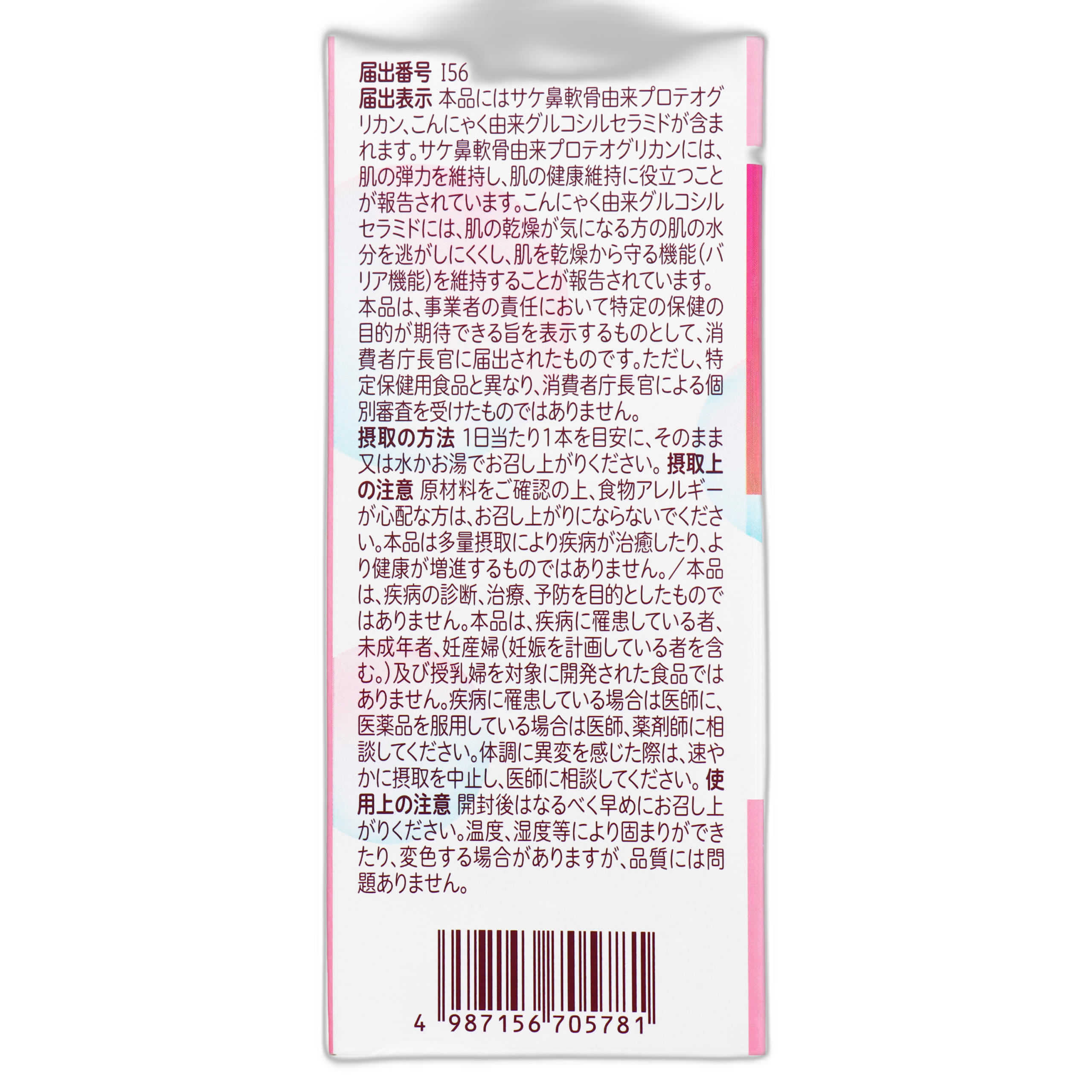 ビューパワープラス プロテオグリカン・セラミド