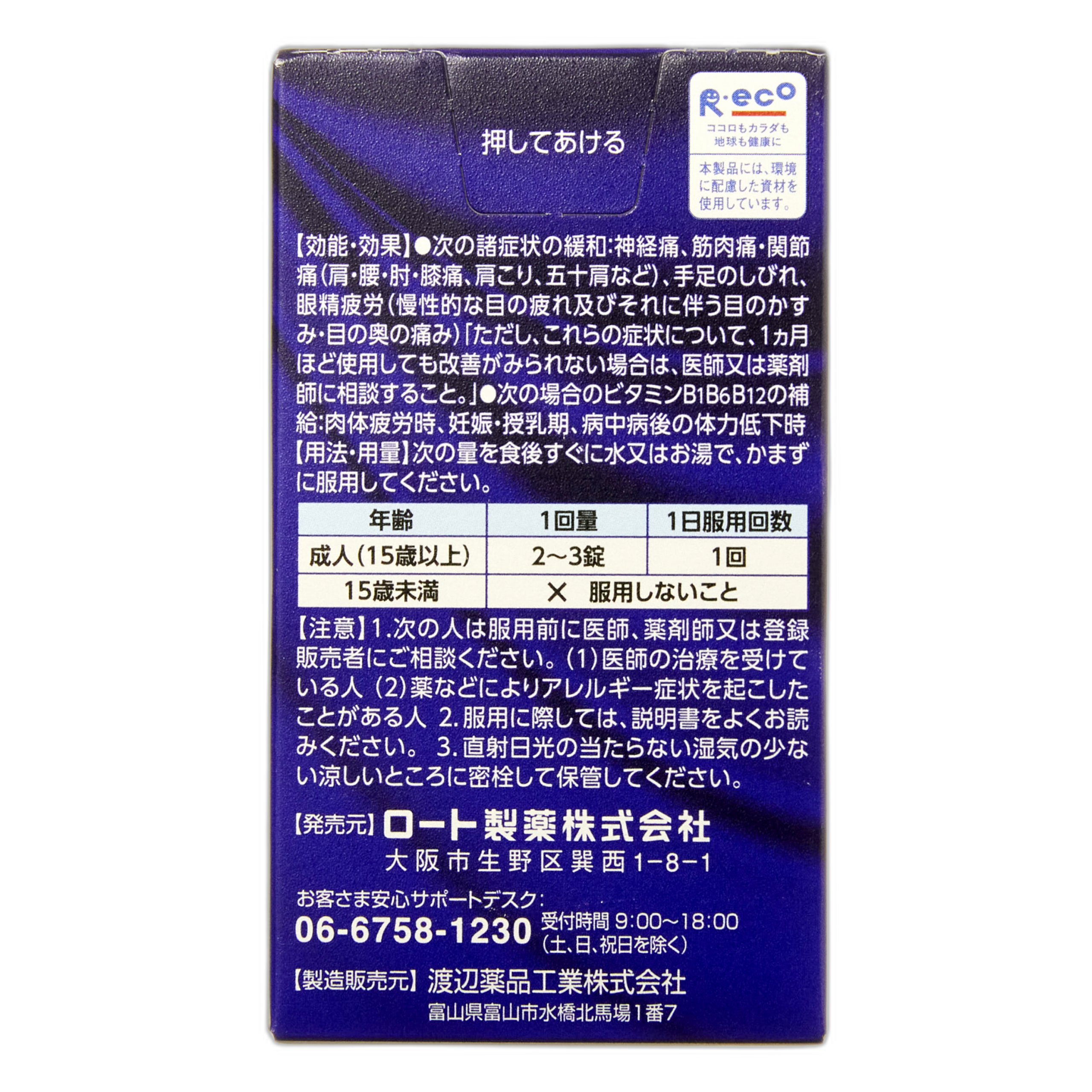 Og'iz orqali qabul qilish uchun V Roto Premium ko'z tabletkalari